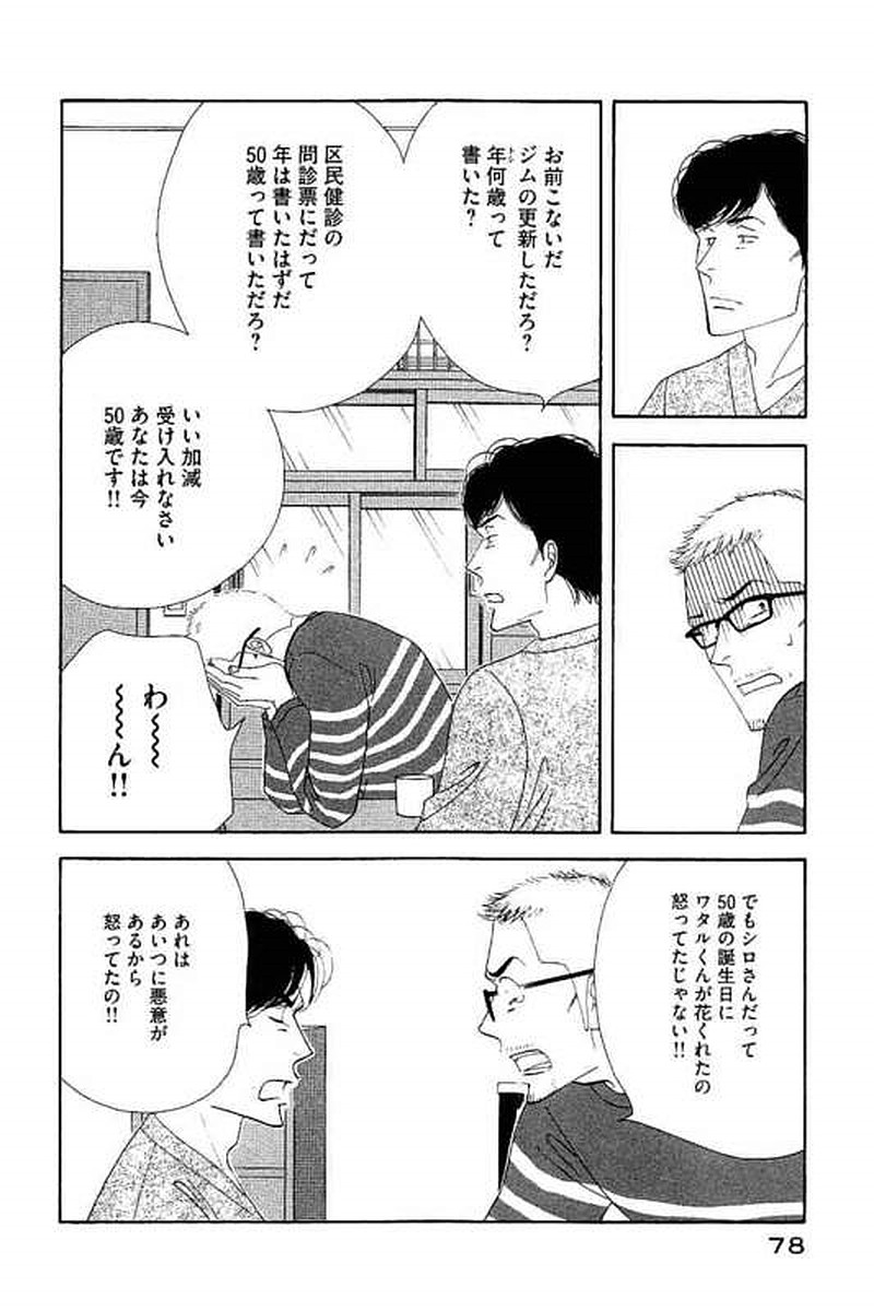Kinou Nani Tabeta? Chapter 101 4ページ