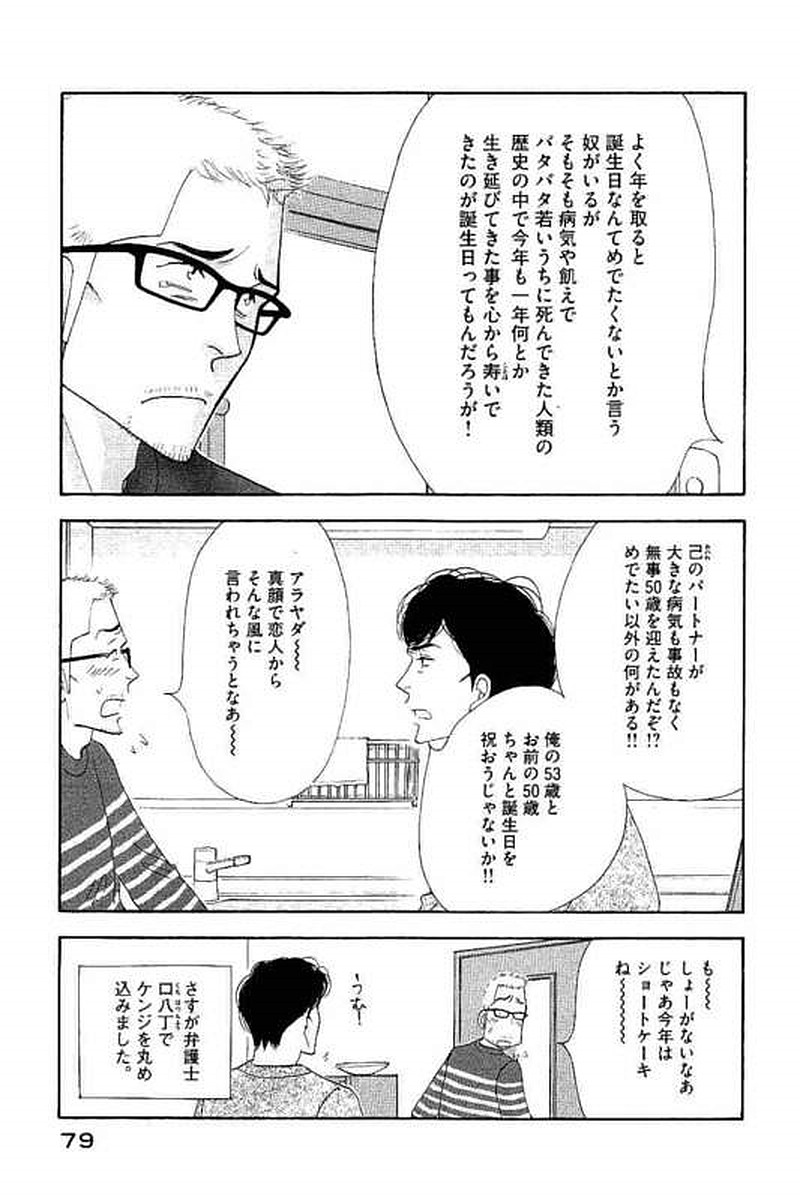 Kinou Nani Tabeta? Chapter 101 5ページ
