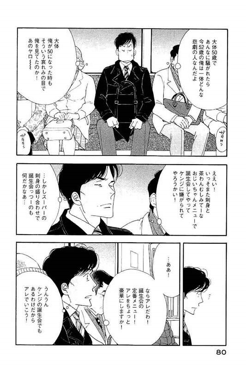 Kinou Nani Tabeta? Chapter 101 6ページ