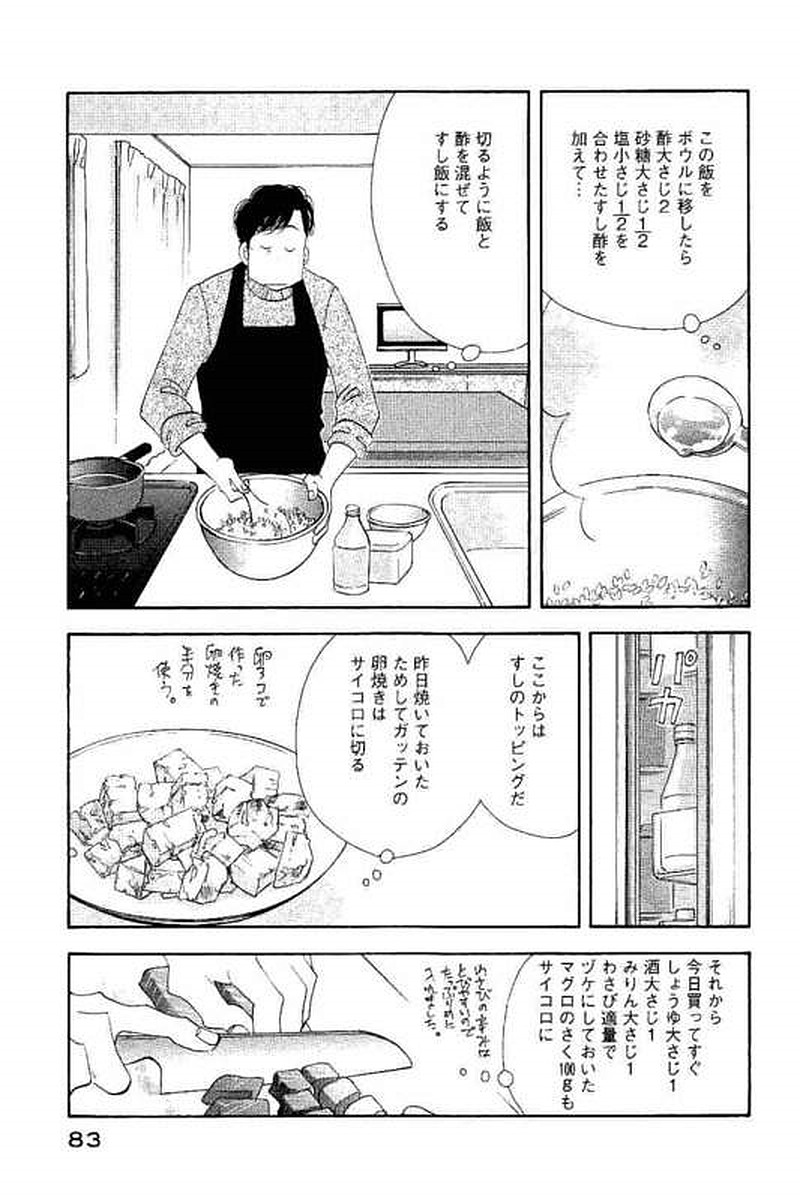 Kinou Nani Tabeta? Chapter 101 9ページ