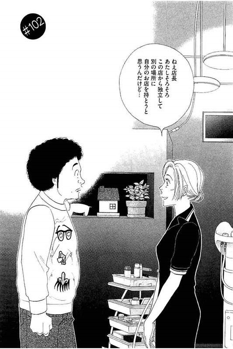 Kinou Nani Tabeta? Chapter 102 1ページ