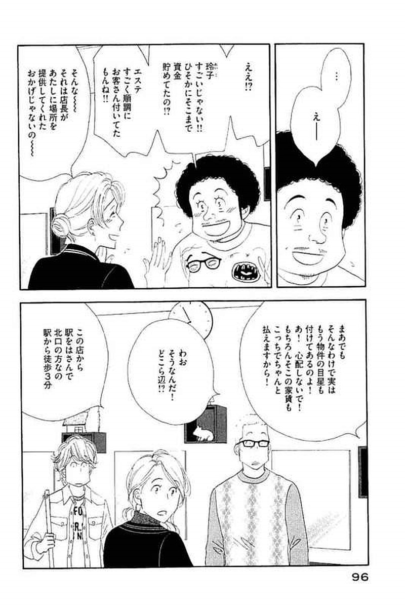 Kinou Nani Tabeta? Chapter 102 2ページ