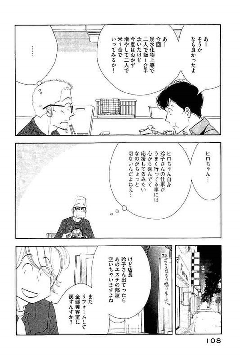 Kinou Nani Tabeta? Chapter 102 14ページ