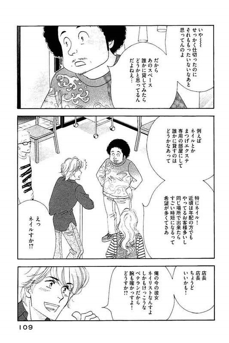 Kinou Nani Tabeta? Chapter 102 15ページ