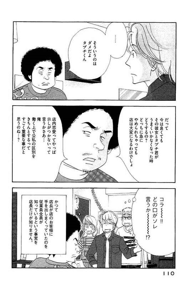 Kinou Nani Tabeta? Chapter 102 16ページ