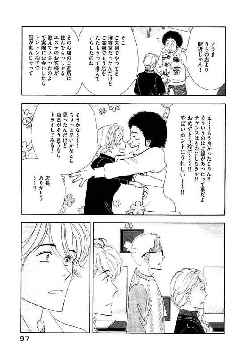 Kinou Nani Tabeta? Chapter 102 3ページ