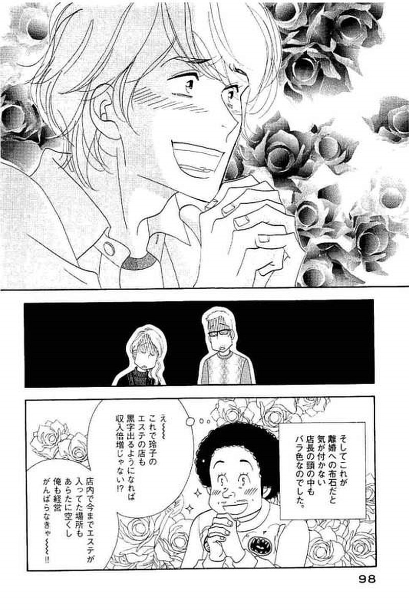 Kinou Nani Tabeta? Chapter 102 4ページ