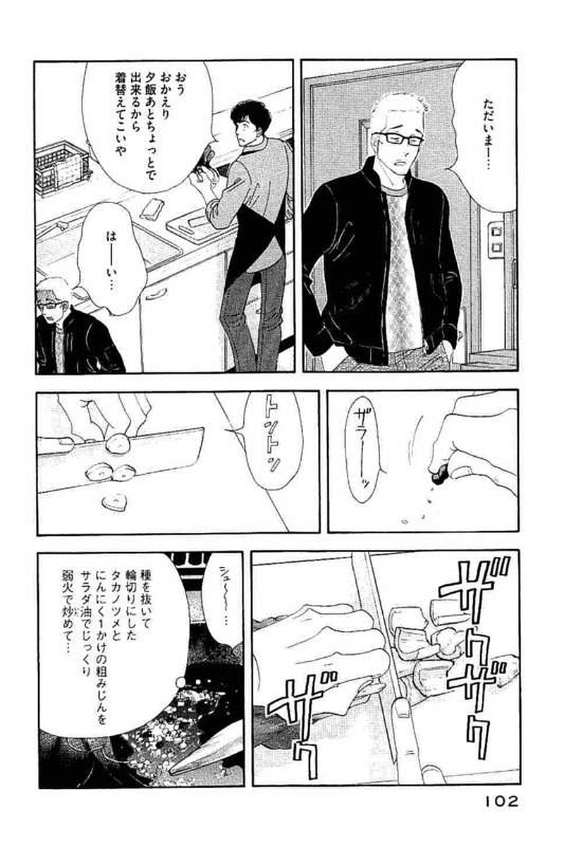 Kinou Nani Tabeta? Chapter 102 8ページ