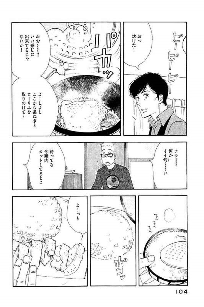 Kinou Nani Tabeta? Chapter 102 10ページ
