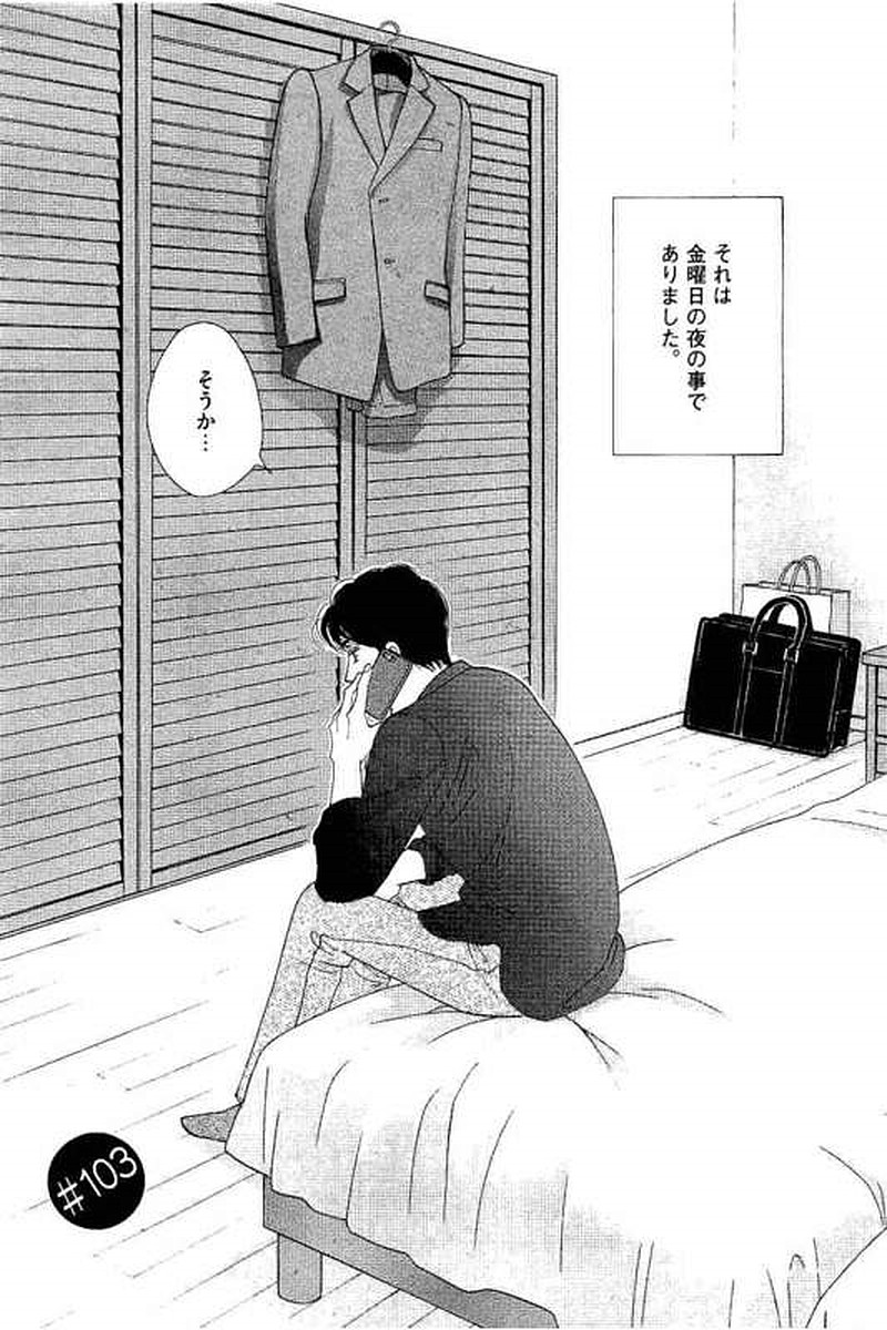 Kinou Nani Tabeta? Chapter 103 1ページ