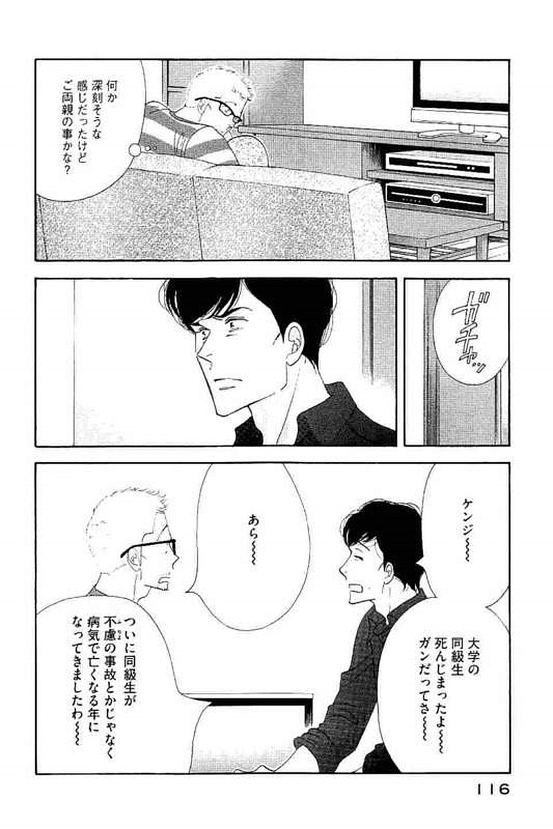 Kinou Nani Tabeta? Chapter 103 2ページ