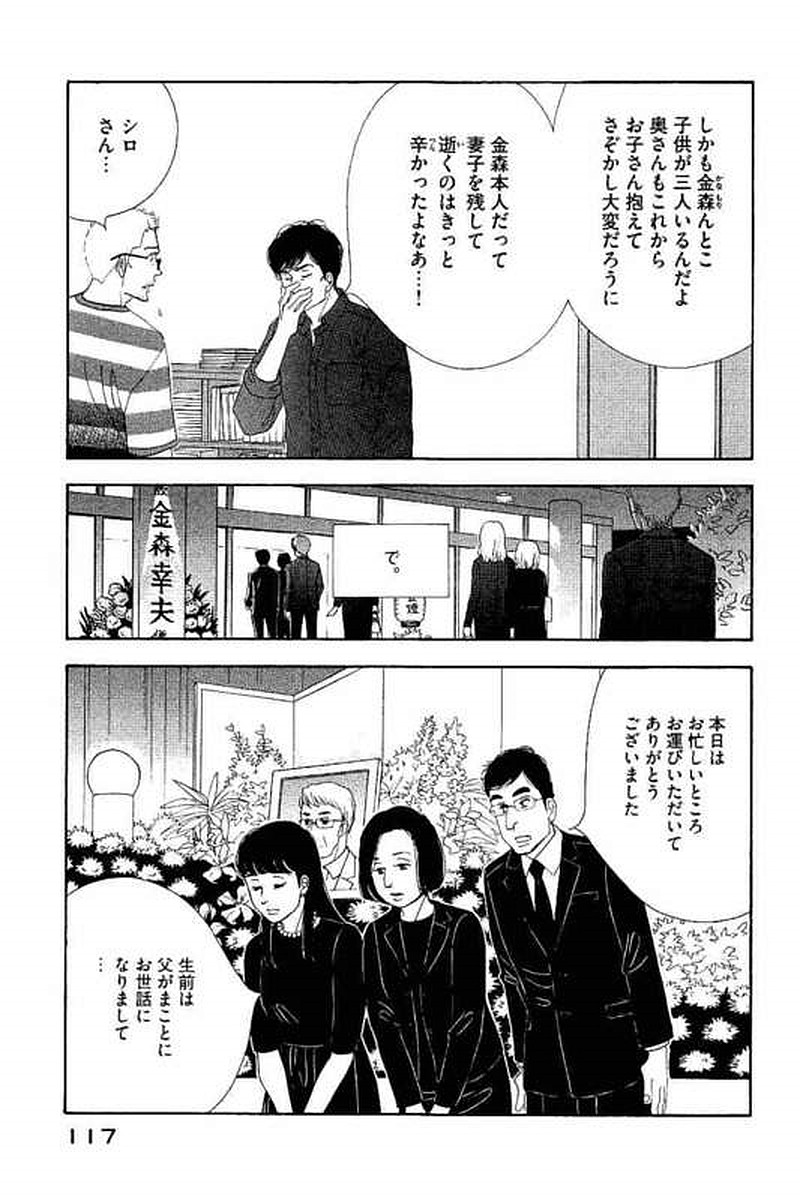 Kinou Nani Tabeta? Chapter 103 3ページ