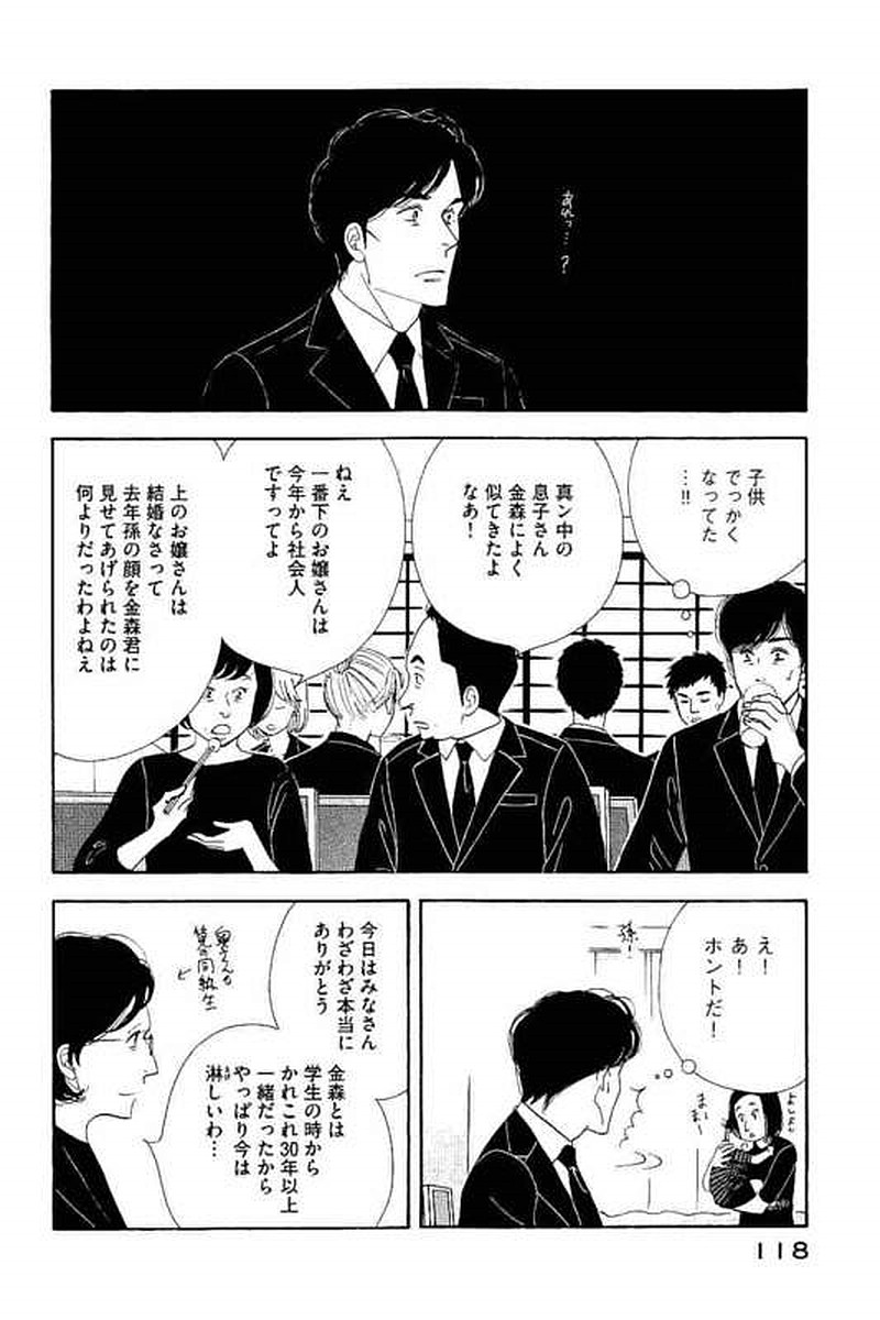 Kinou Nani Tabeta? Chapter 103 4ページ