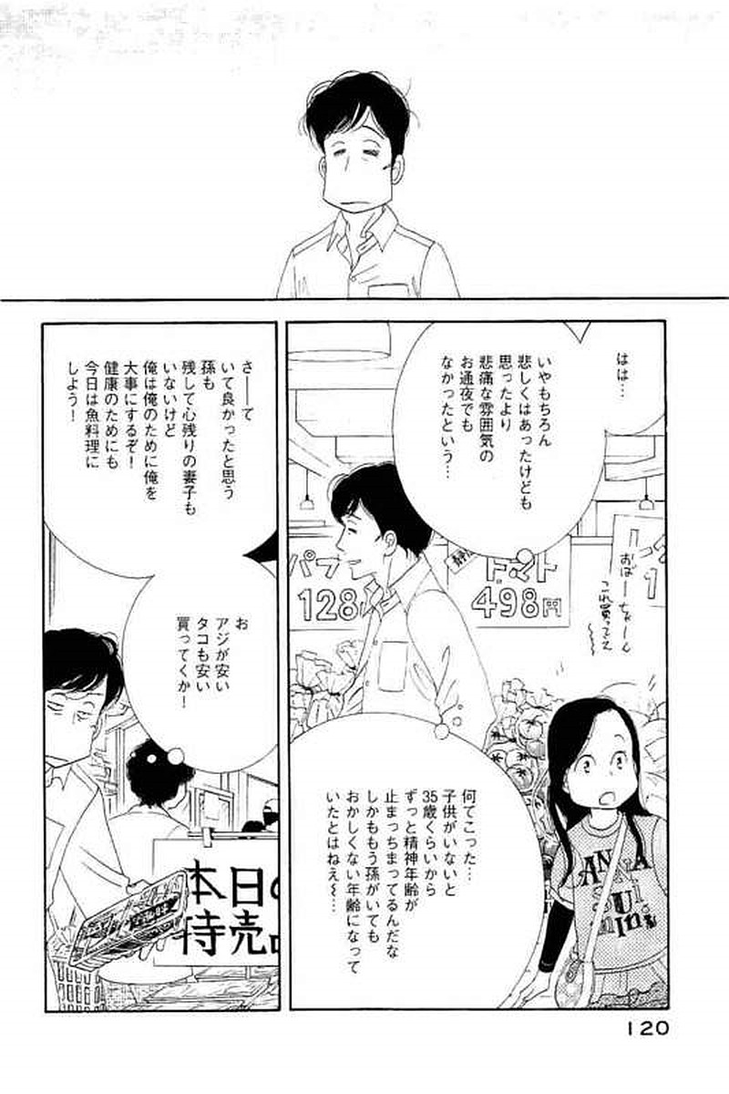 Kinou Nani Tabeta? Chapter 103 6ページ