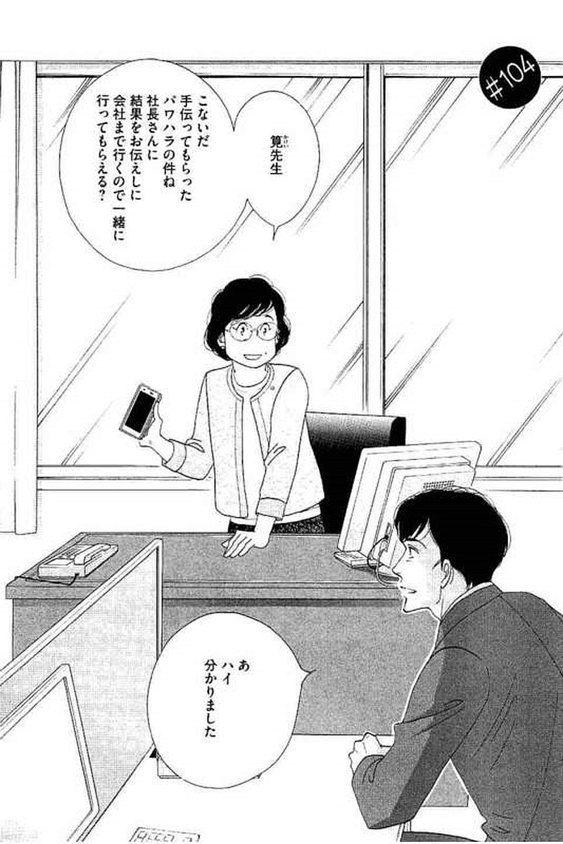 Kinou Nani Tabeta? Chapter 104 1ページ