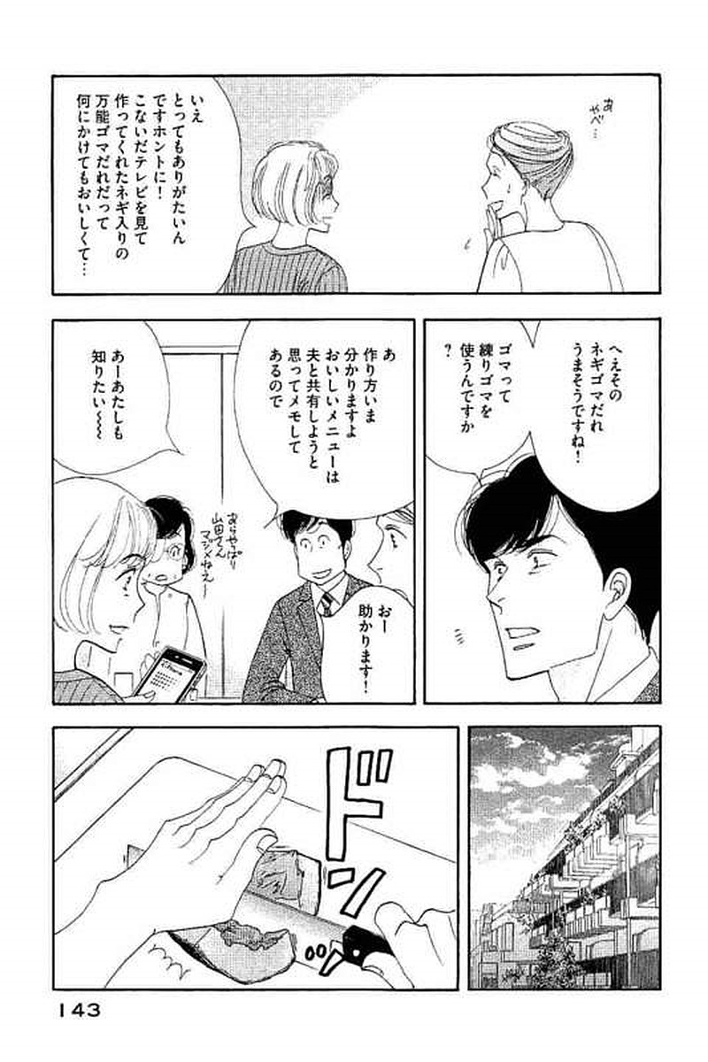 Kinou Nani Tabeta? Chapter 104 11ページ