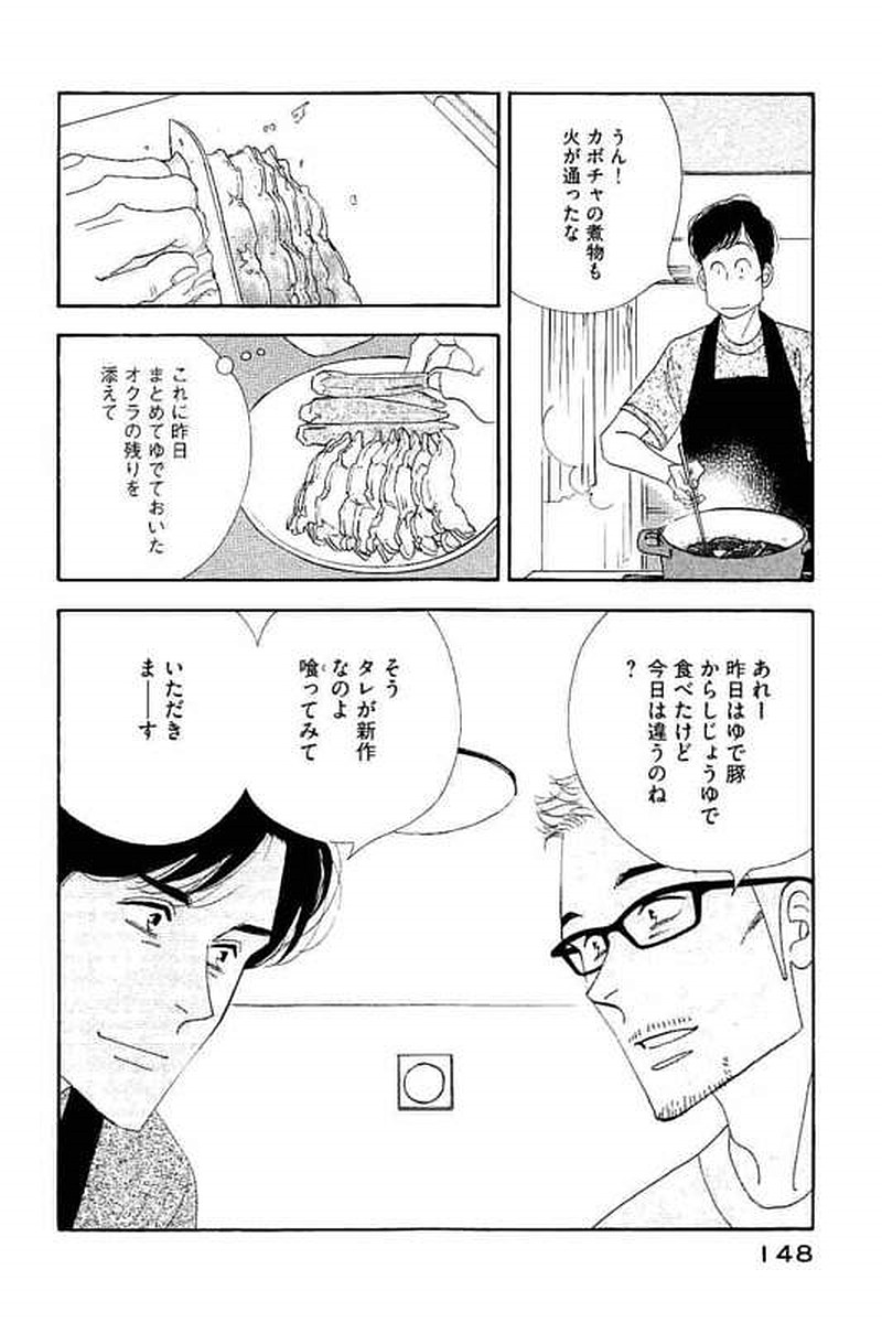 Kinou Nani Tabeta? Chapter 104 16ページ