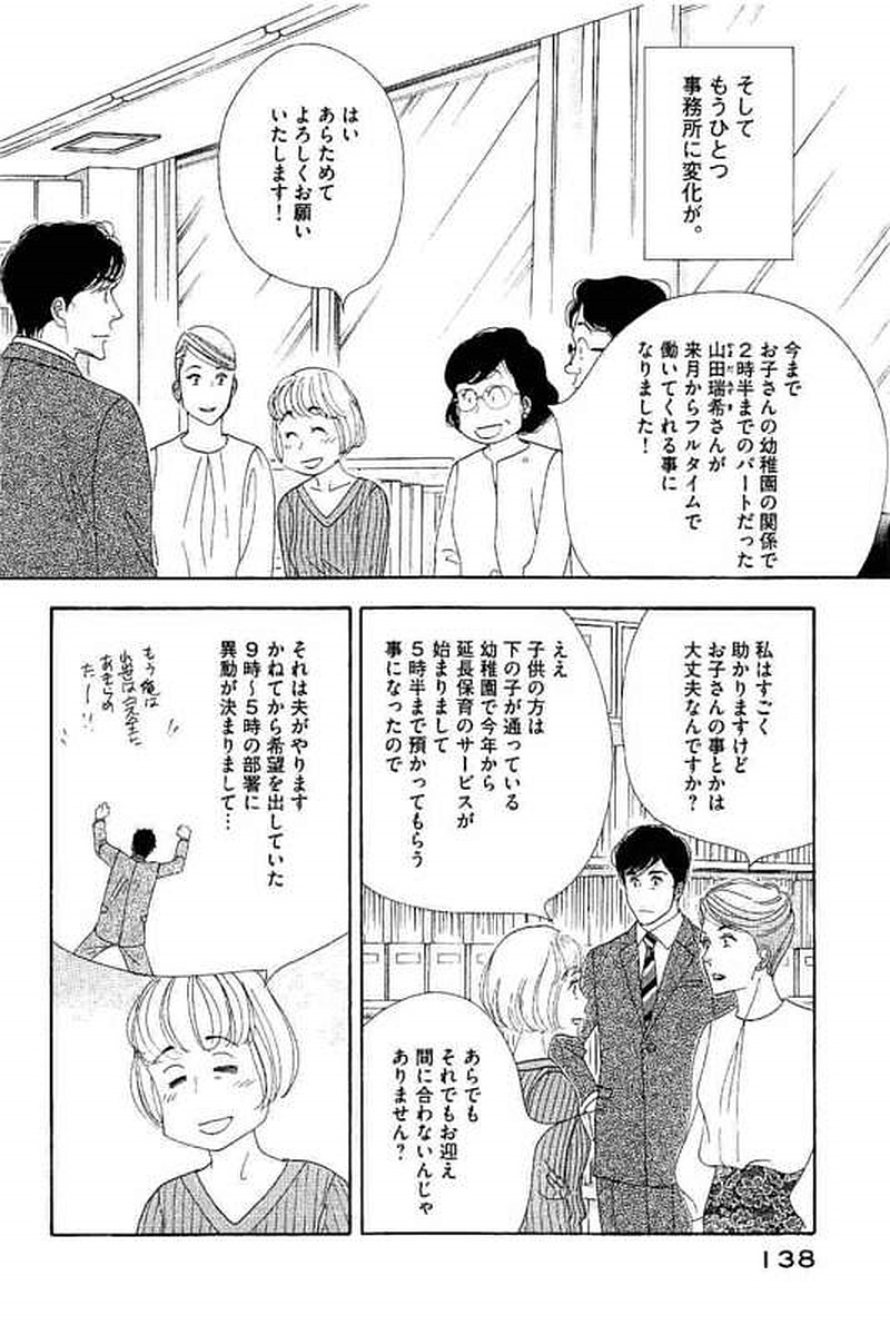 Kinou Nani Tabeta? Chapter 104 6ページ