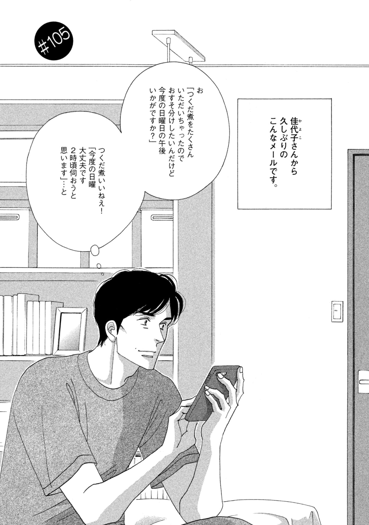Kinou Nani Tabeta? Chapter 105 1ページ