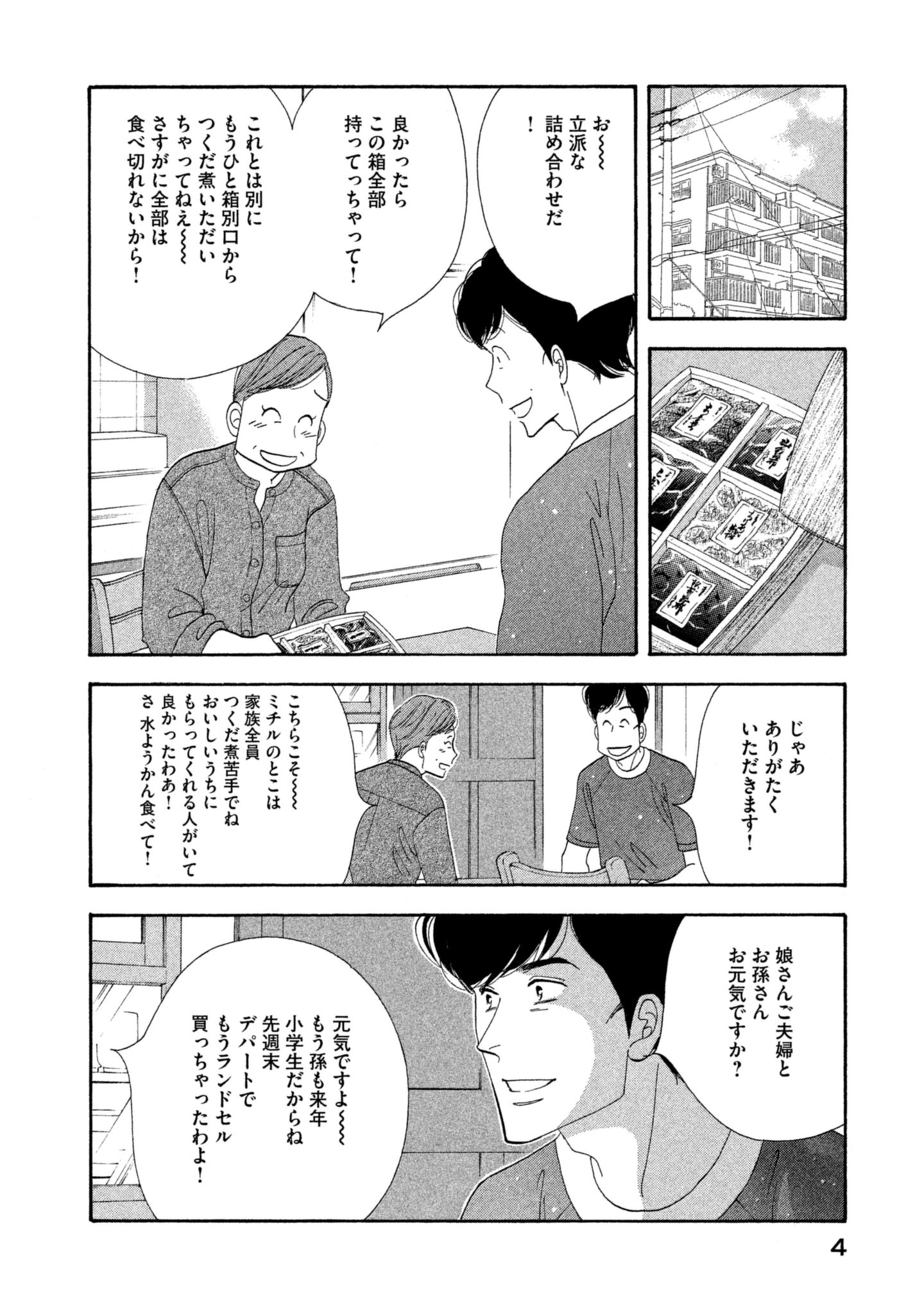 Kinou Nani Tabeta? Chapter 105 2ページ