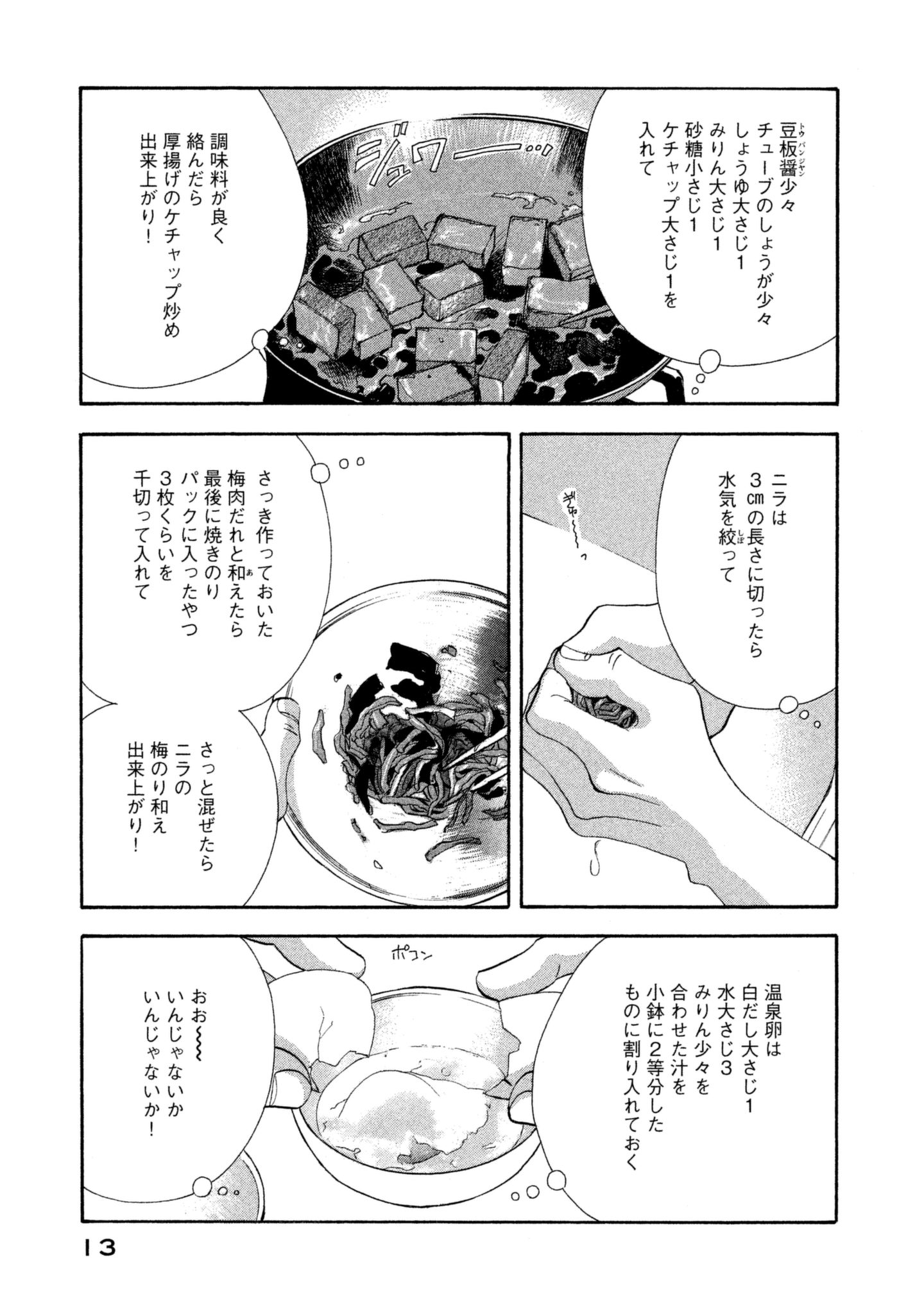 Kinou Nani Tabeta? Chapter 105 11ページ