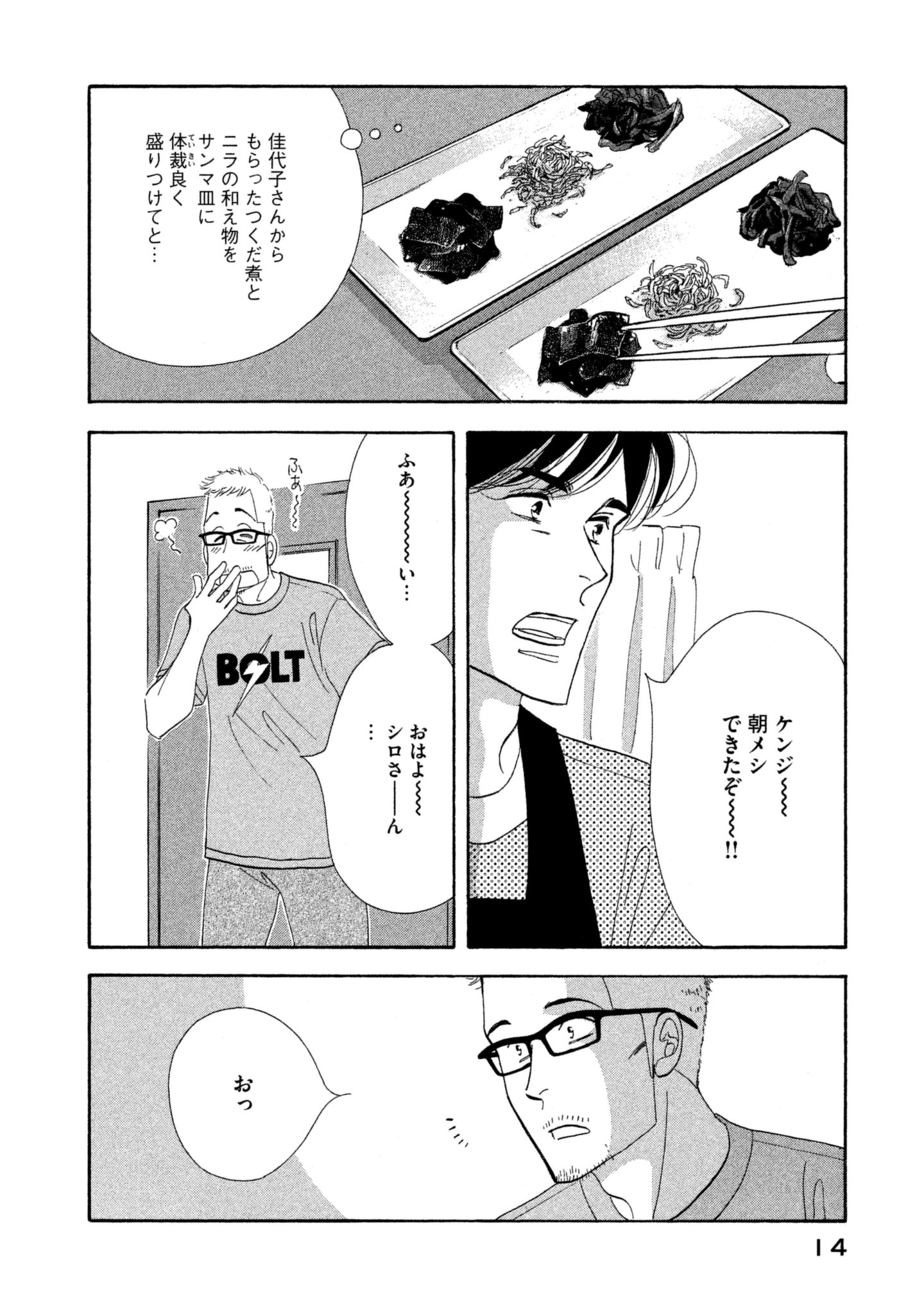 Kinou Nani Tabeta? Chapter 105 12ページ