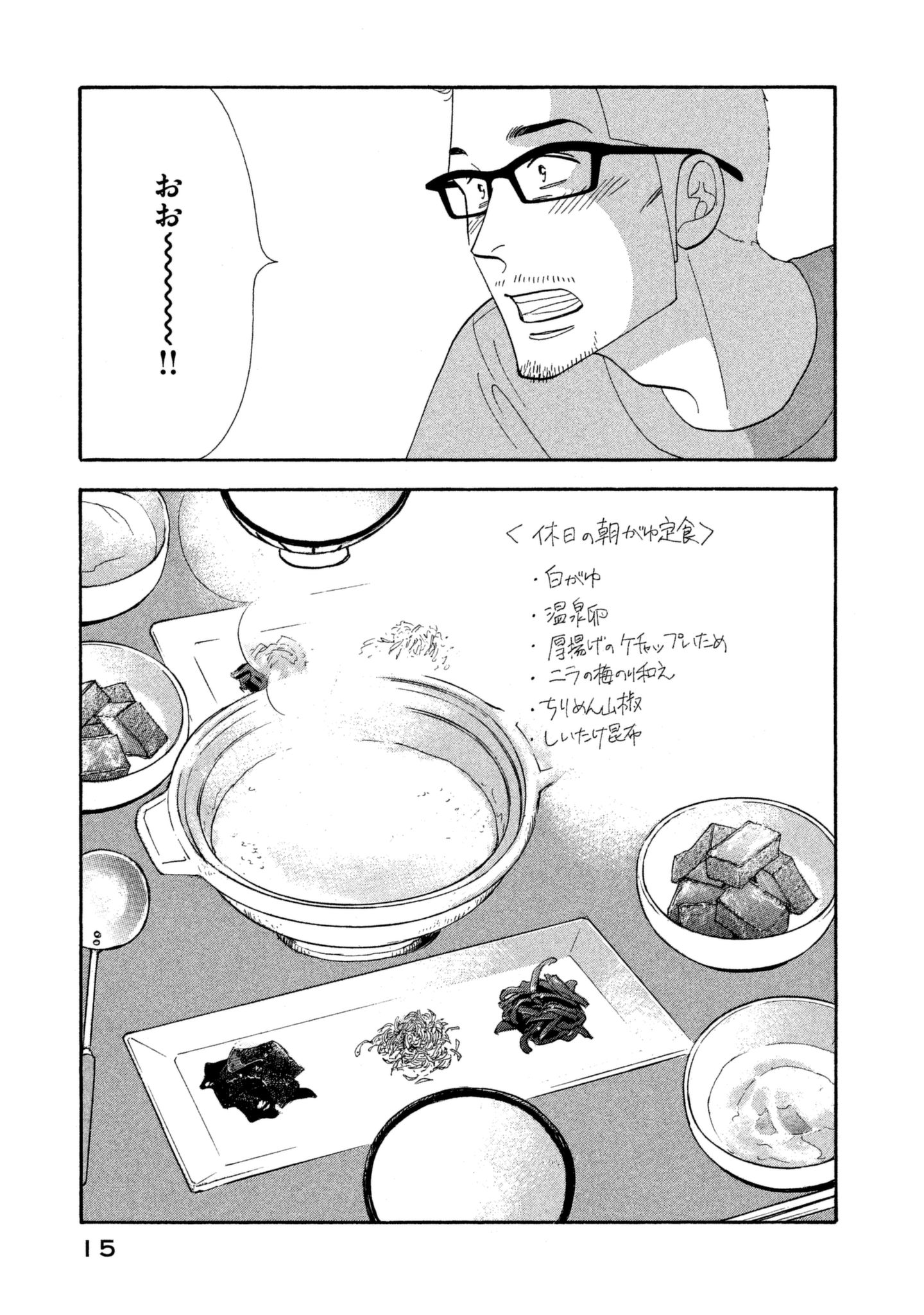 Kinou Nani Tabeta? Chapter 105 13ページ