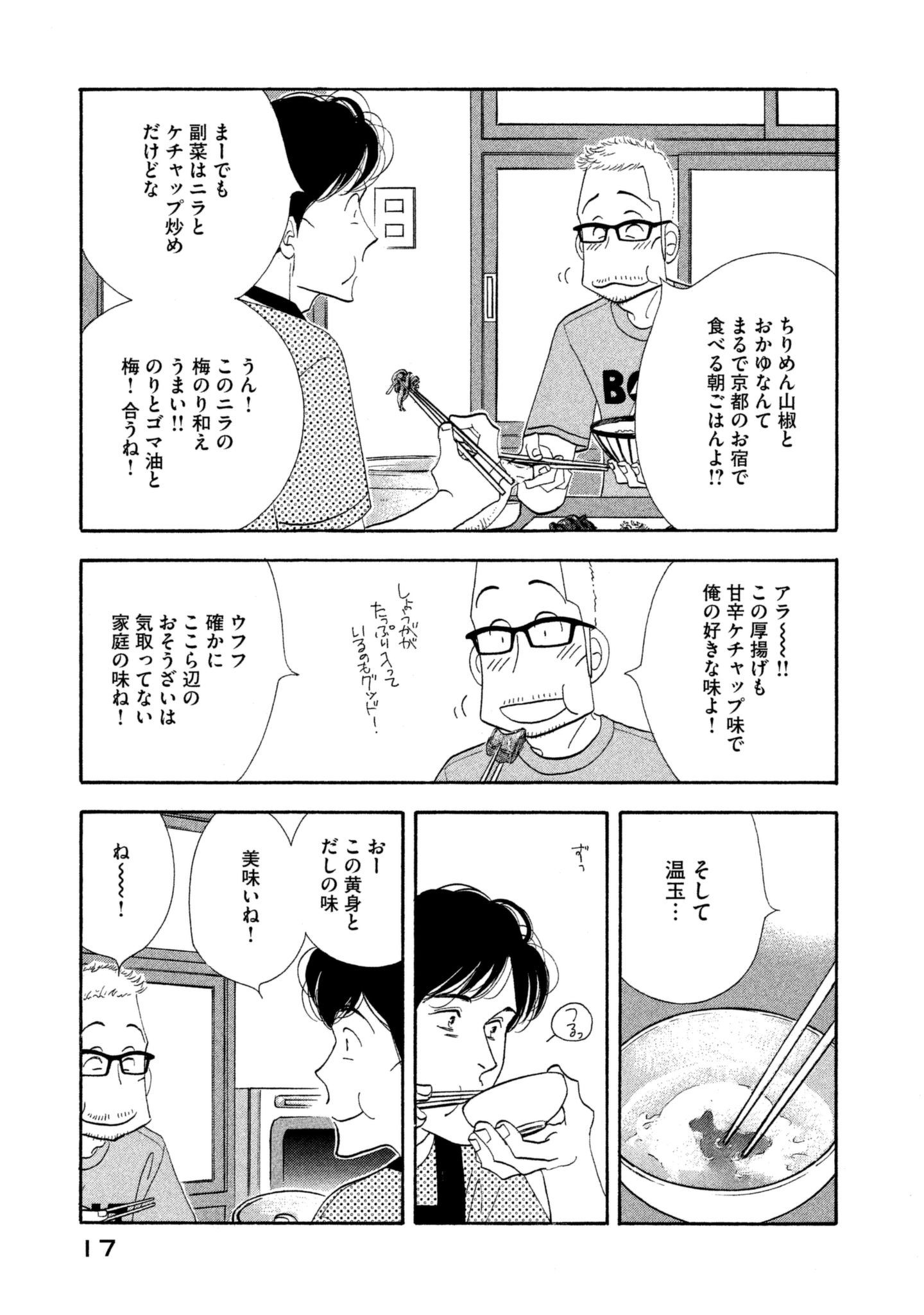 Kinou Nani Tabeta? Chapter 105 15ページ