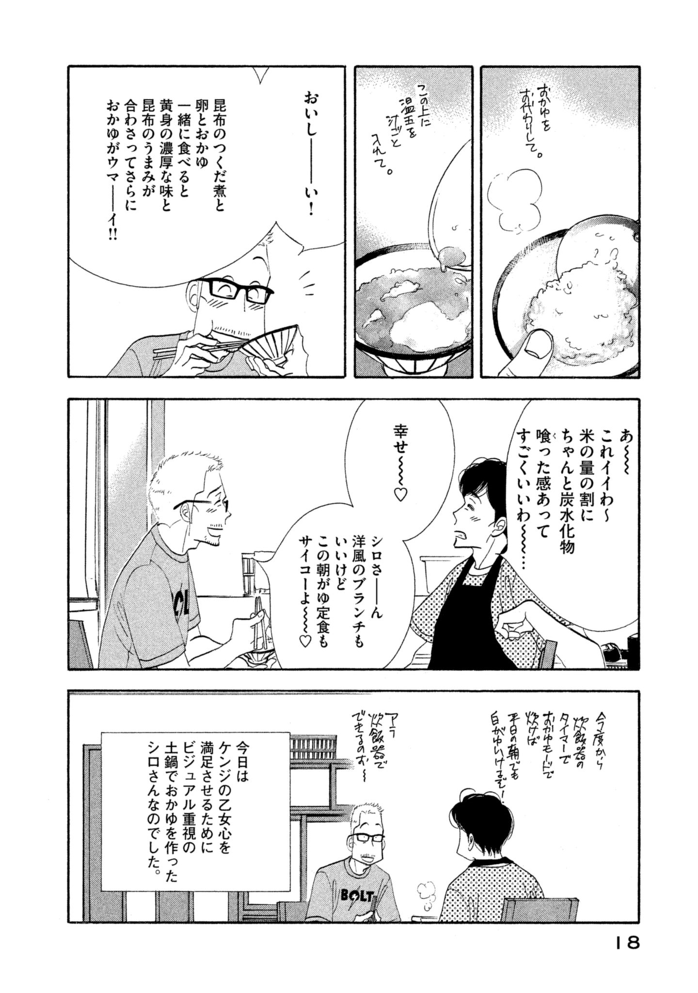 Kinou Nani Tabeta? Chapter 105 16ページ