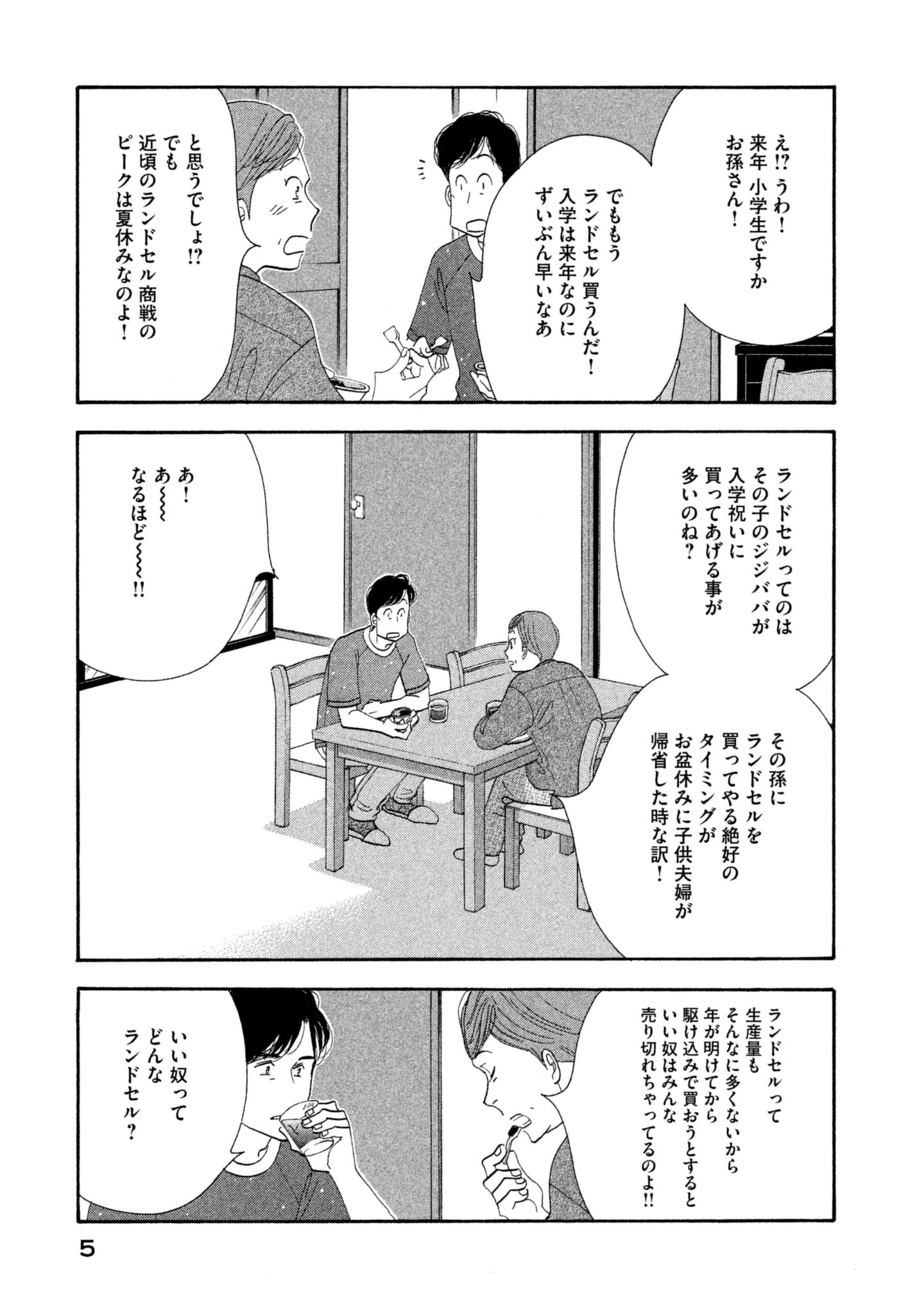 Kinou Nani Tabeta? Chapter 105 3ページ