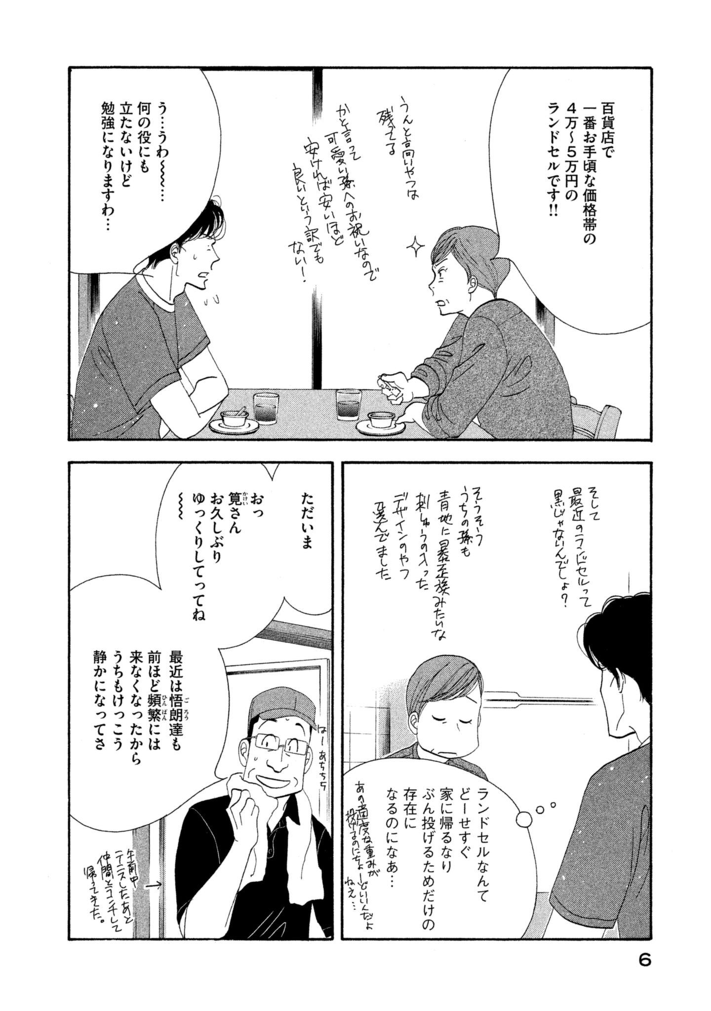 Kinou Nani Tabeta? Chapter 105 4ページ