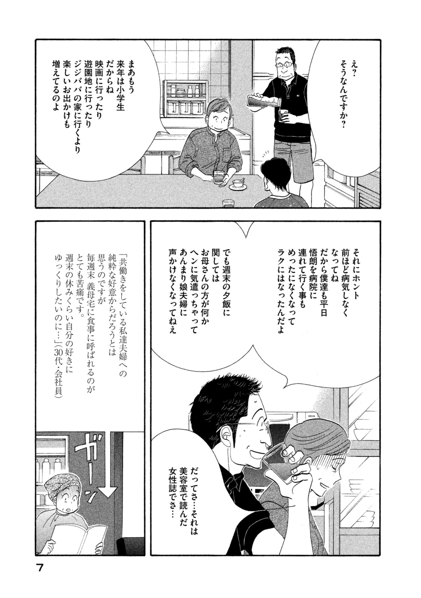 Kinou Nani Tabeta? Chapter 105 5ページ