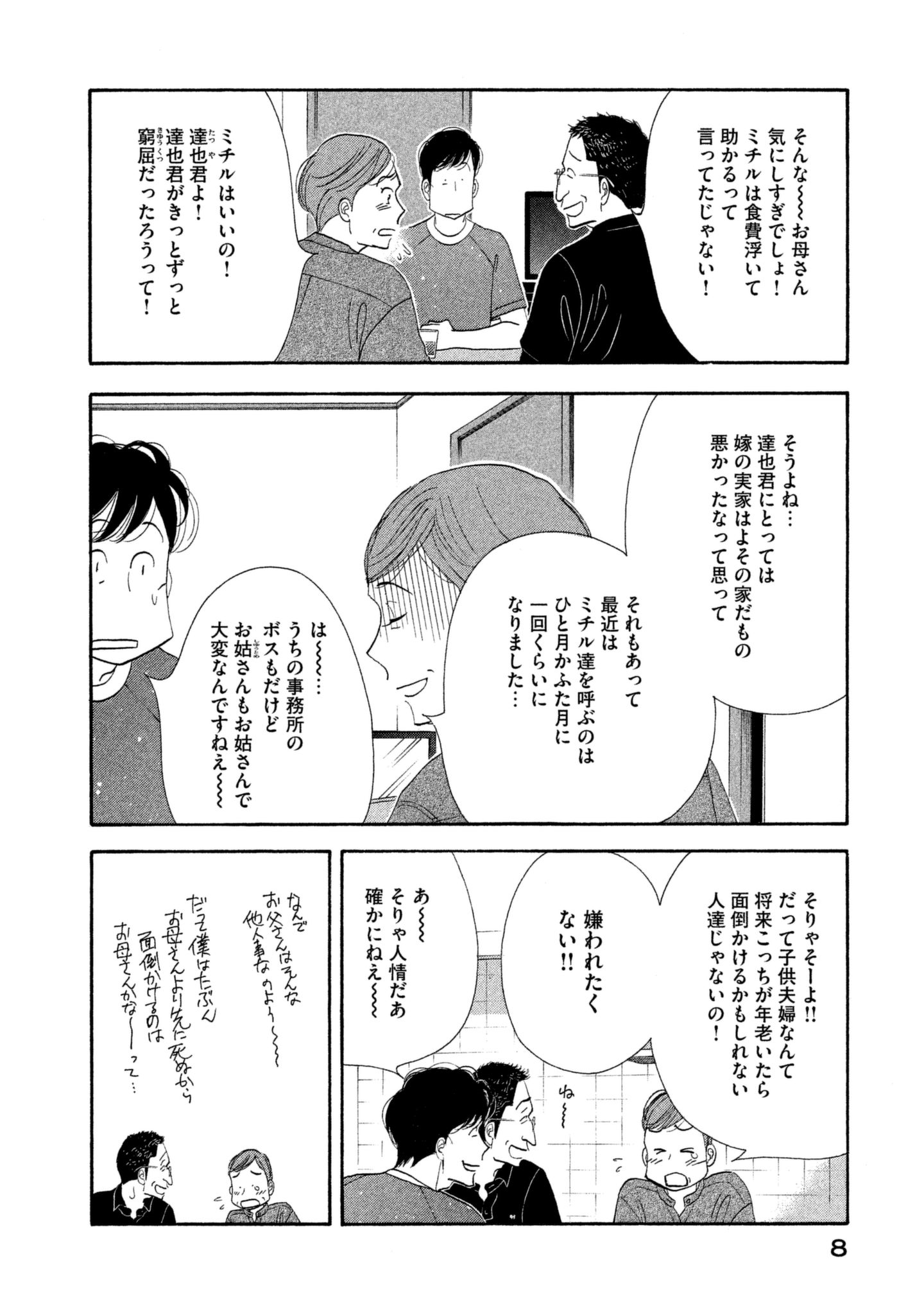 Kinou Nani Tabeta? Chapter 105 6ページ