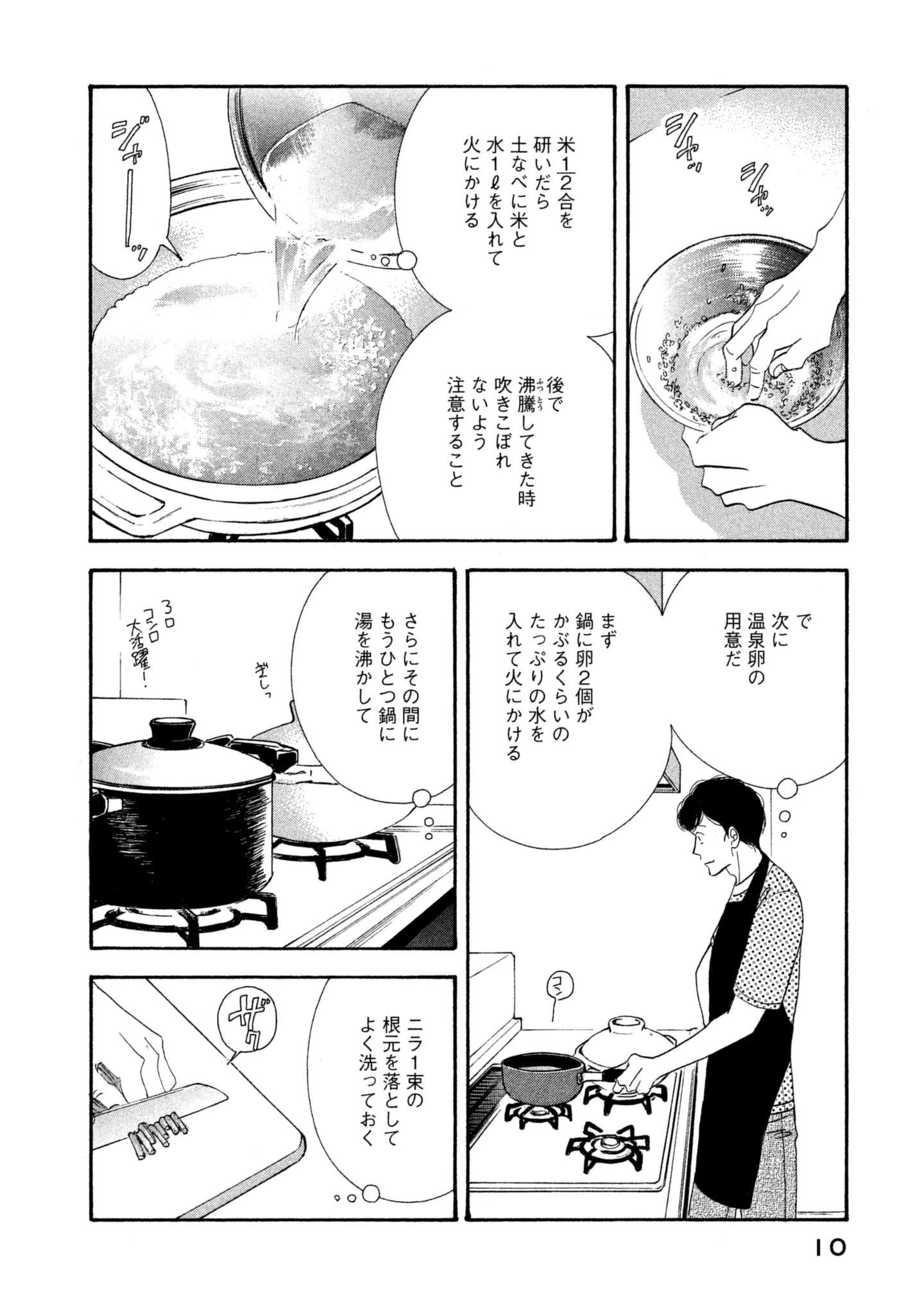Kinou Nani Tabeta? Chapter 105 8ページ