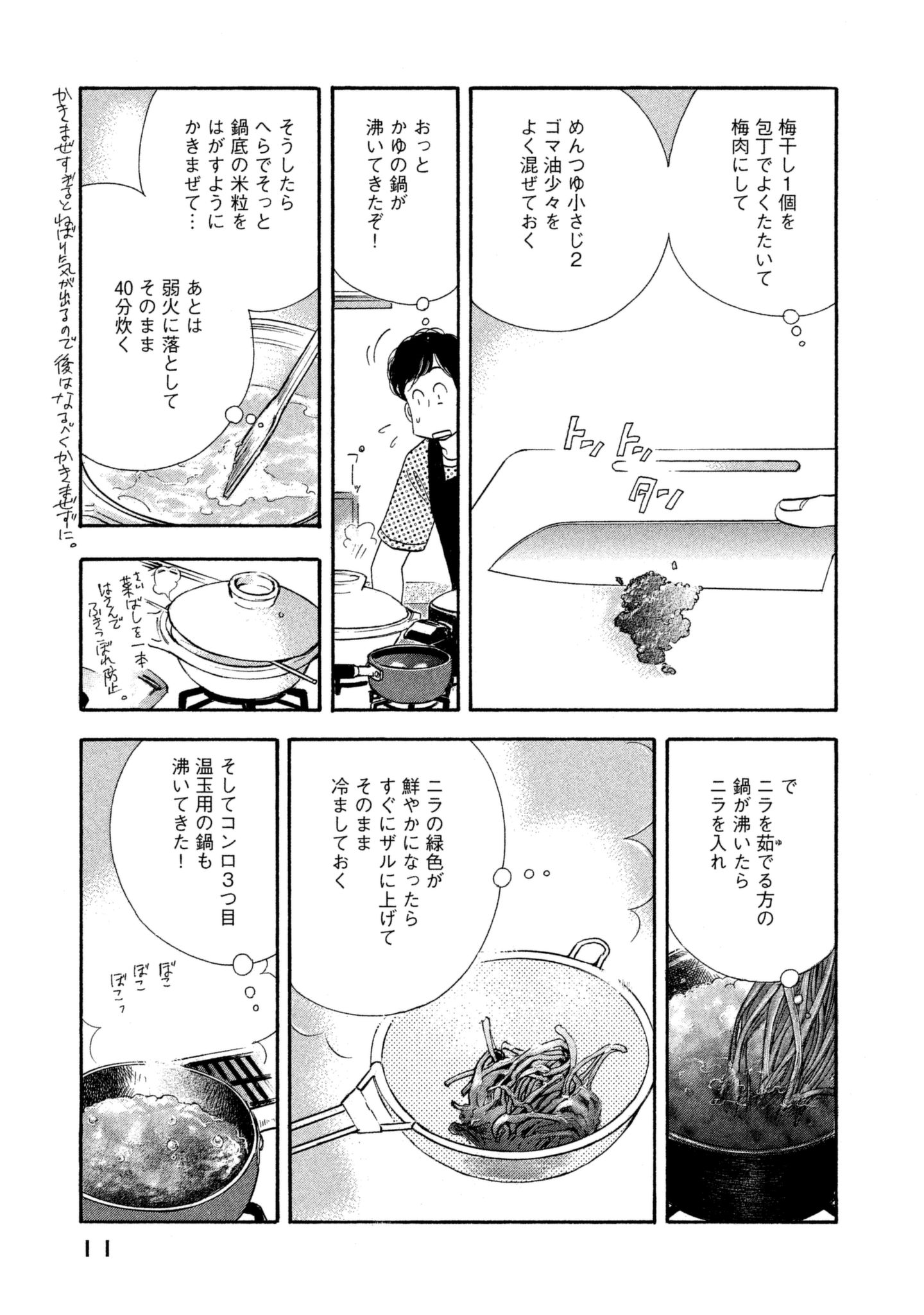 Kinou Nani Tabeta? Chapter 105 9ページ