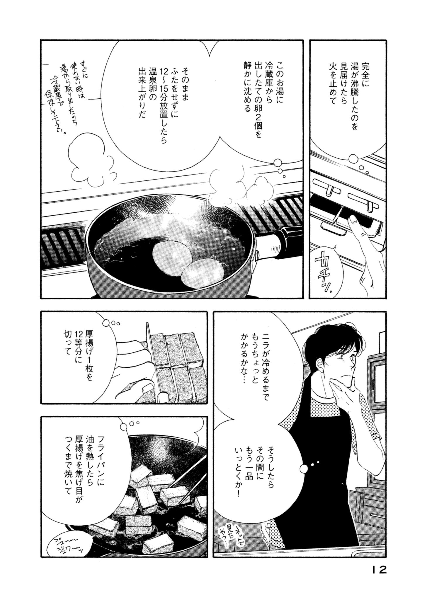 Kinou Nani Tabeta? Chapter 105 10ページ