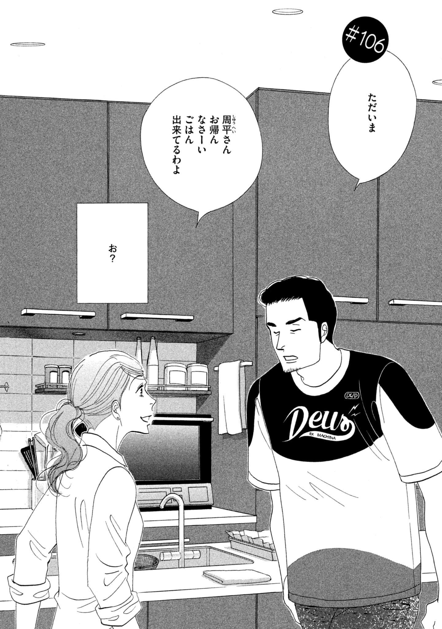 Kinou Nani Tabeta? Chapter 106 1ページ