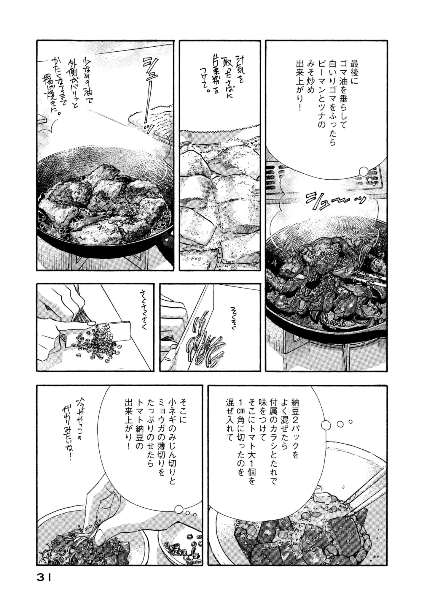 Kinou Nani Tabeta? Chapter 106 11ページ