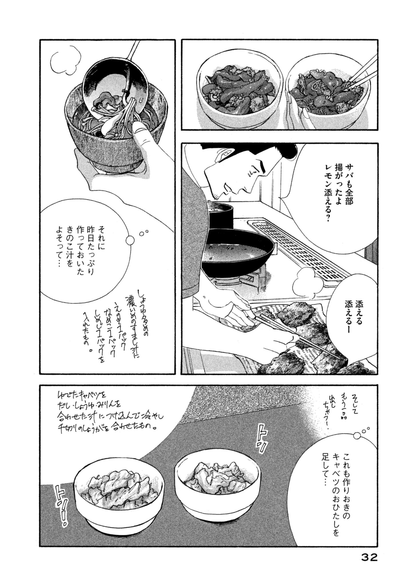 Kinou Nani Tabeta? Chapter 106 12ページ