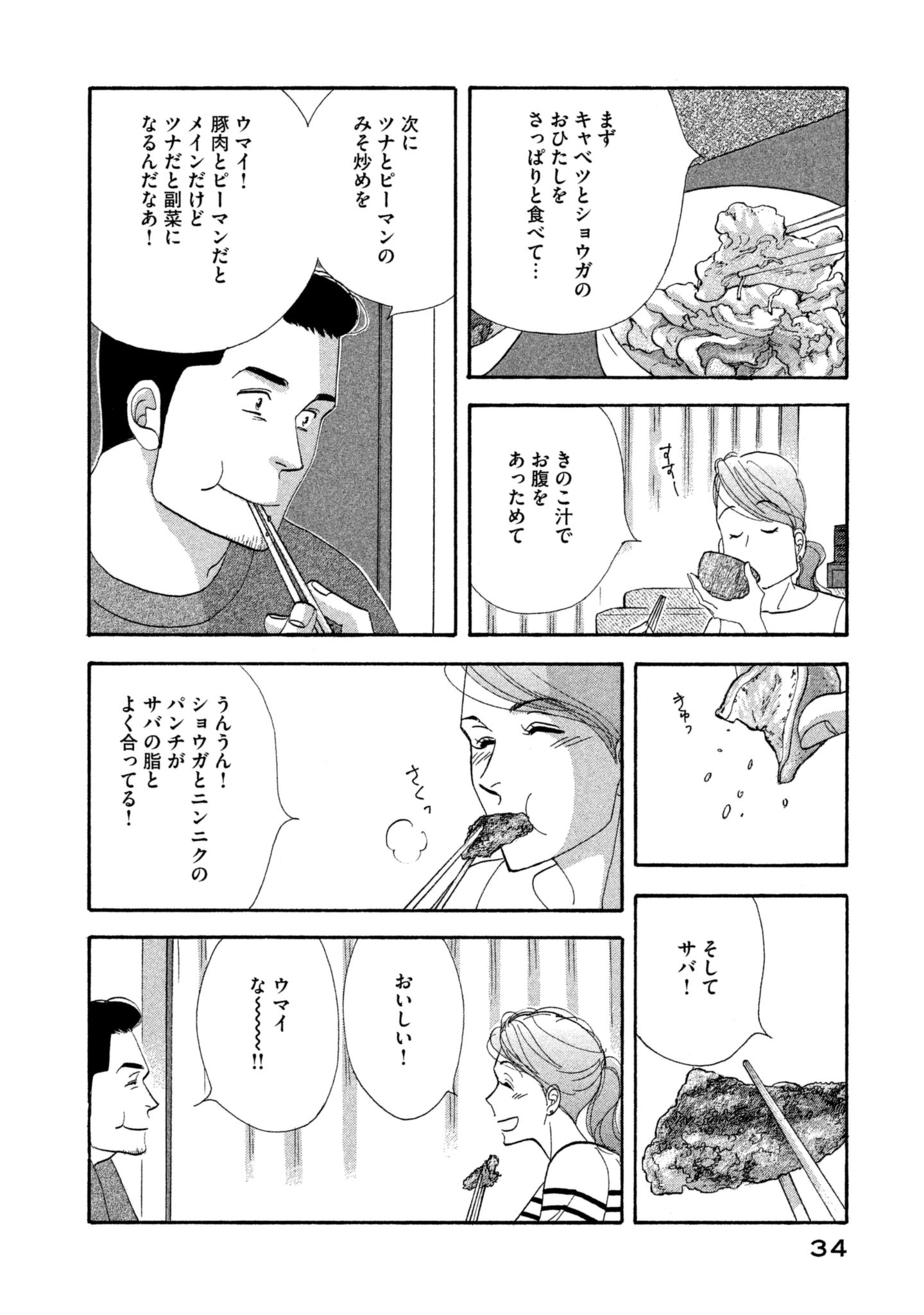 Kinou Nani Tabeta? Chapter 106 14ページ