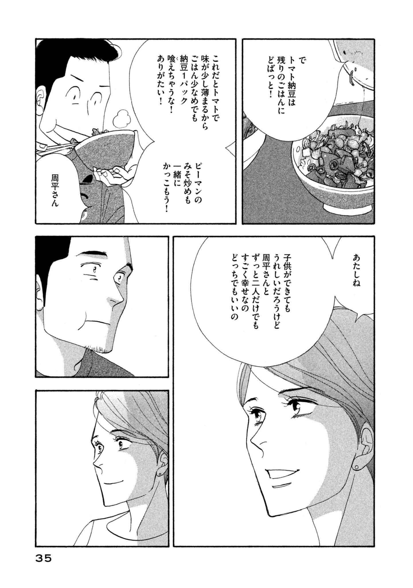 Kinou Nani Tabeta? Chapter 106 15ページ