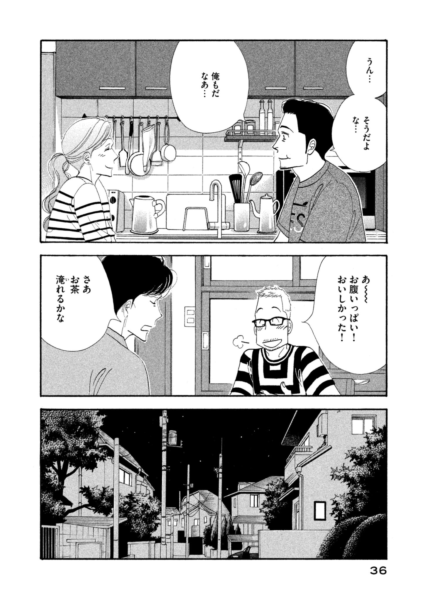 Kinou Nani Tabeta? Chapter 106 16ページ