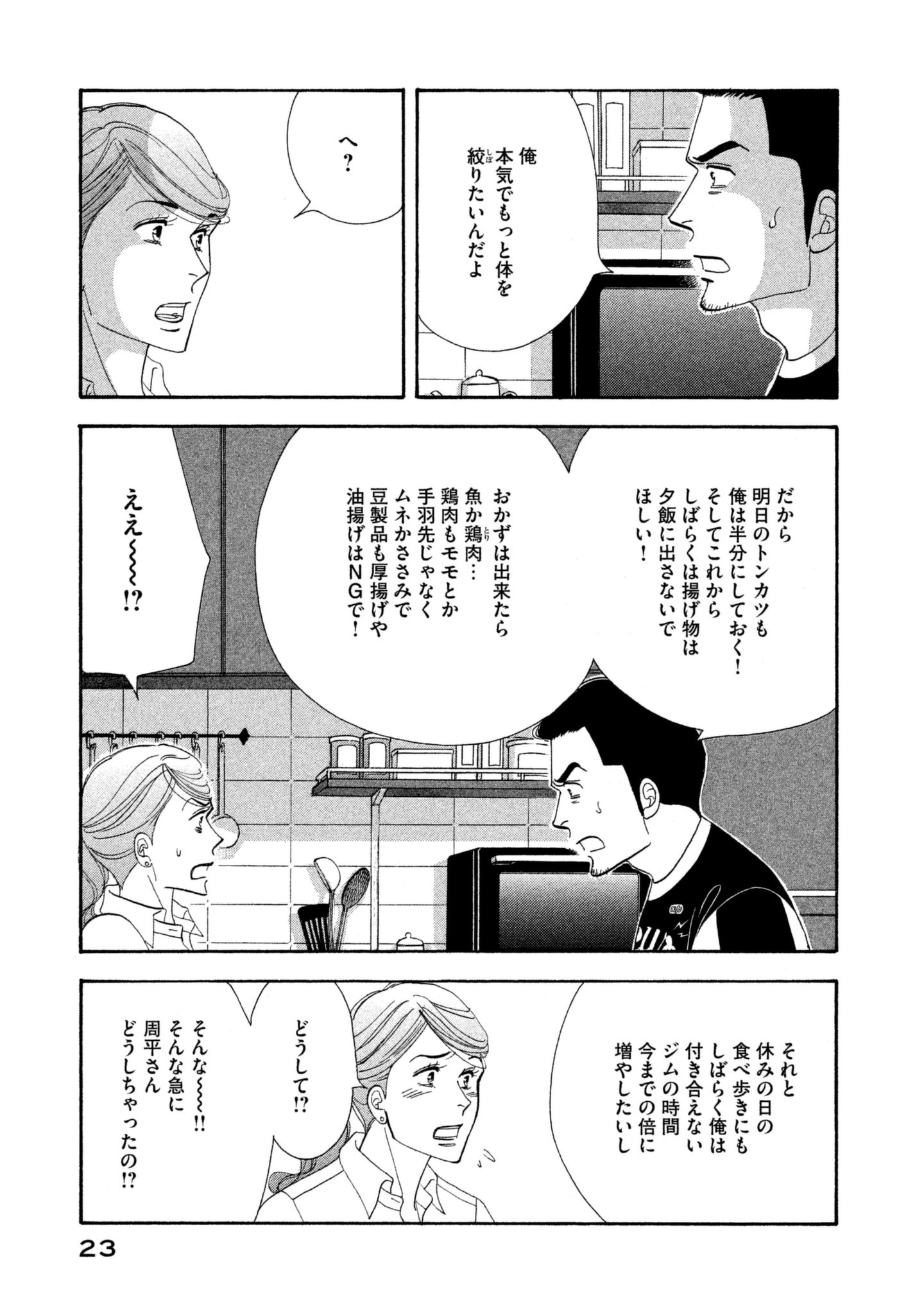 Kinou Nani Tabeta? Chapter 106 3ページ