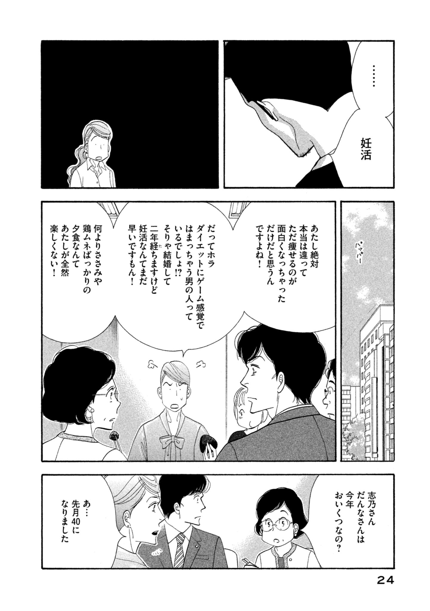 Kinou Nani Tabeta? Chapter 106 4ページ