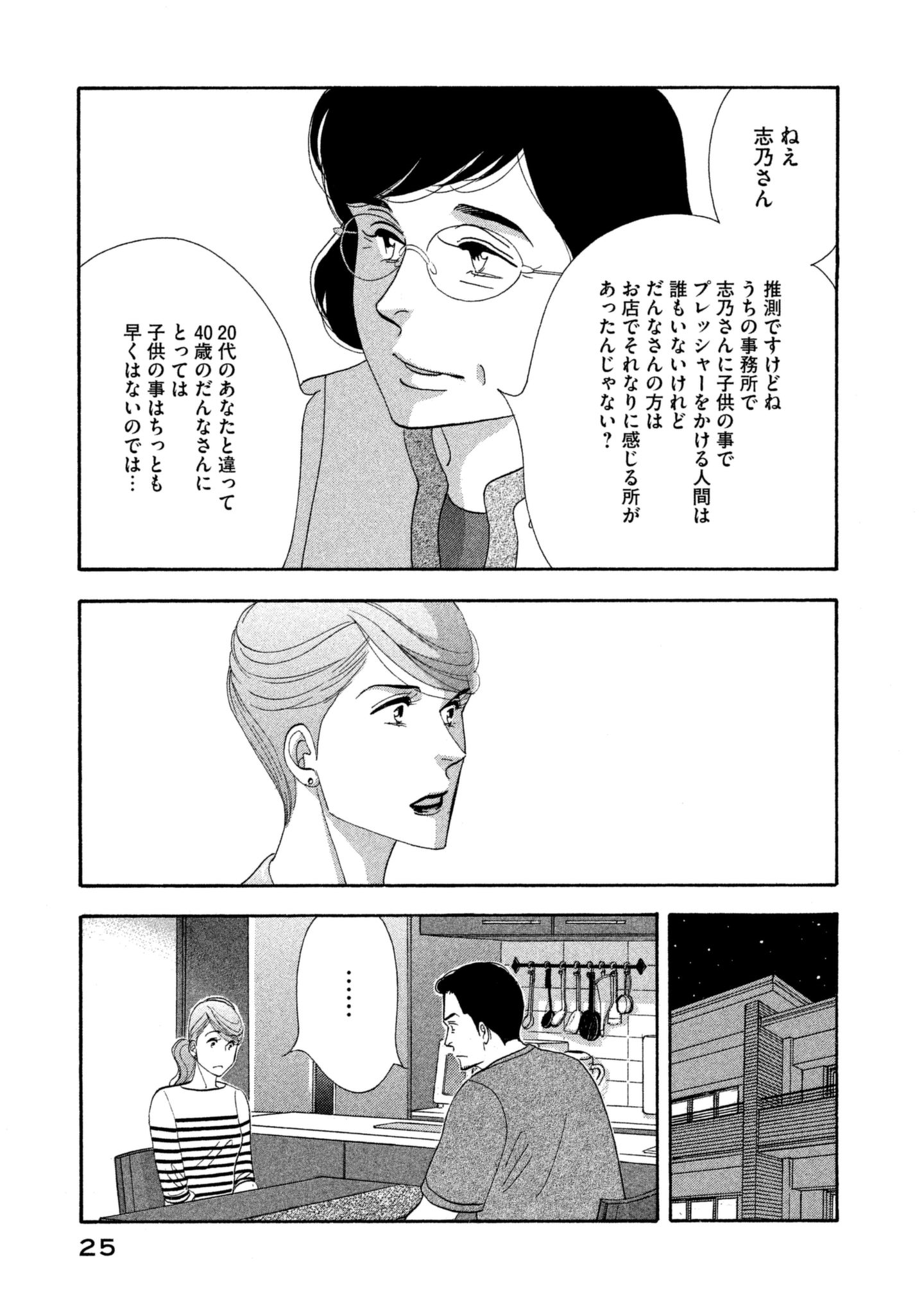Kinou Nani Tabeta? Chapter 106 5ページ
