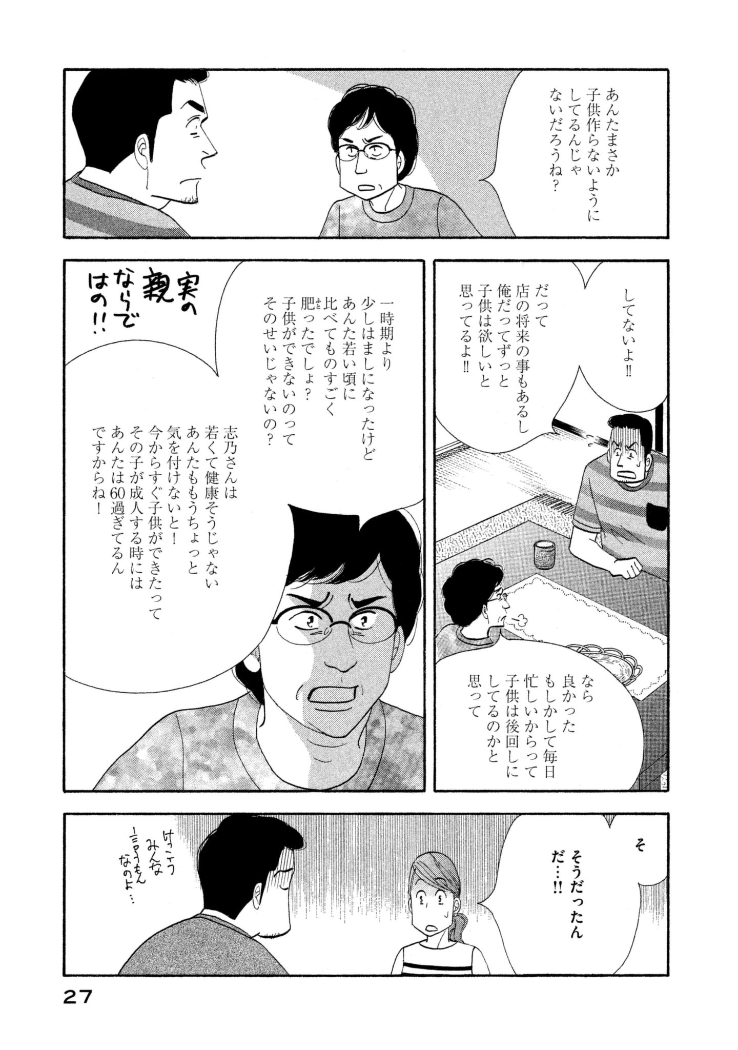 Kinou Nani Tabeta? Chapter 106 7ページ