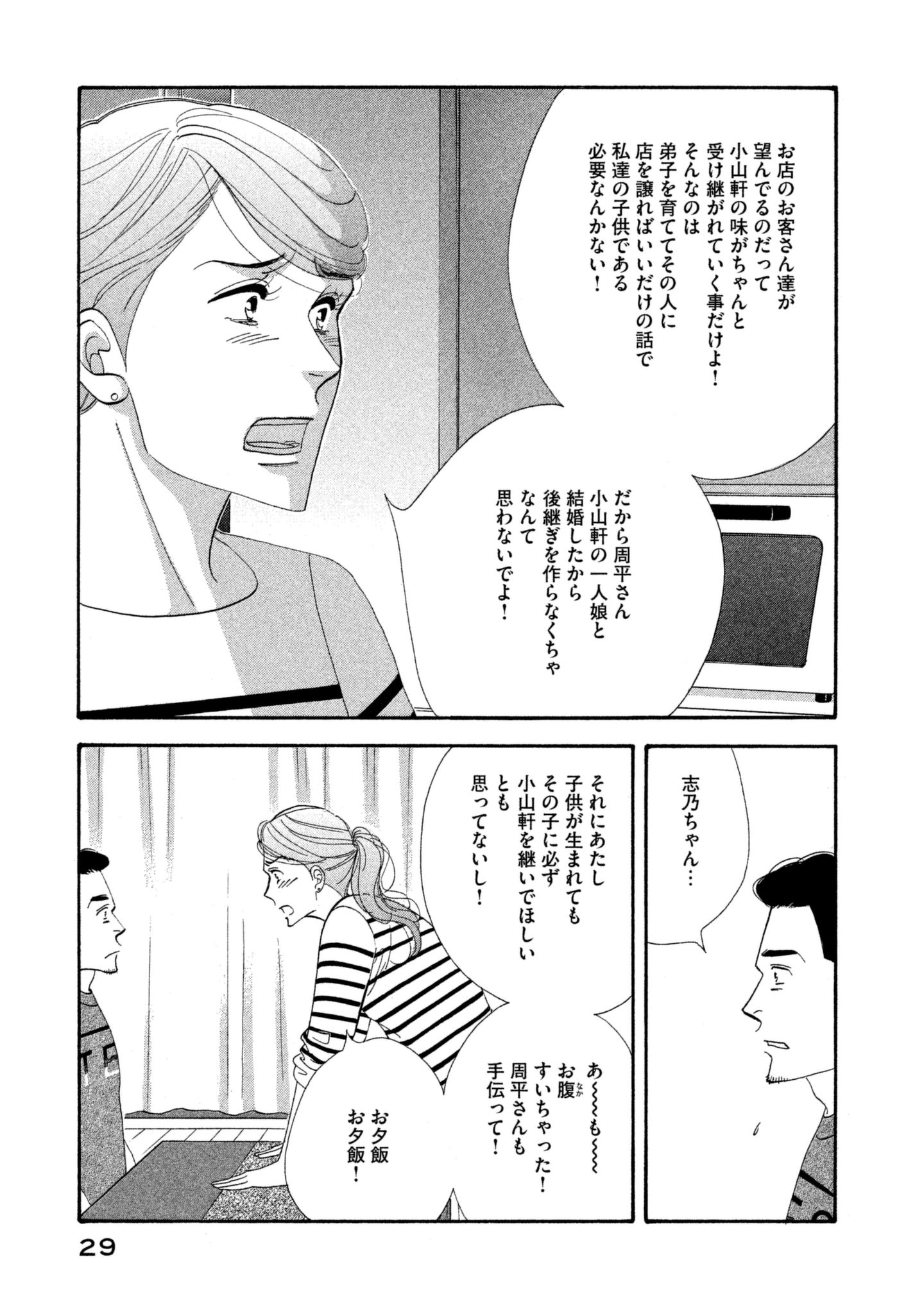 Kinou Nani Tabeta? Chapter 106 9ページ