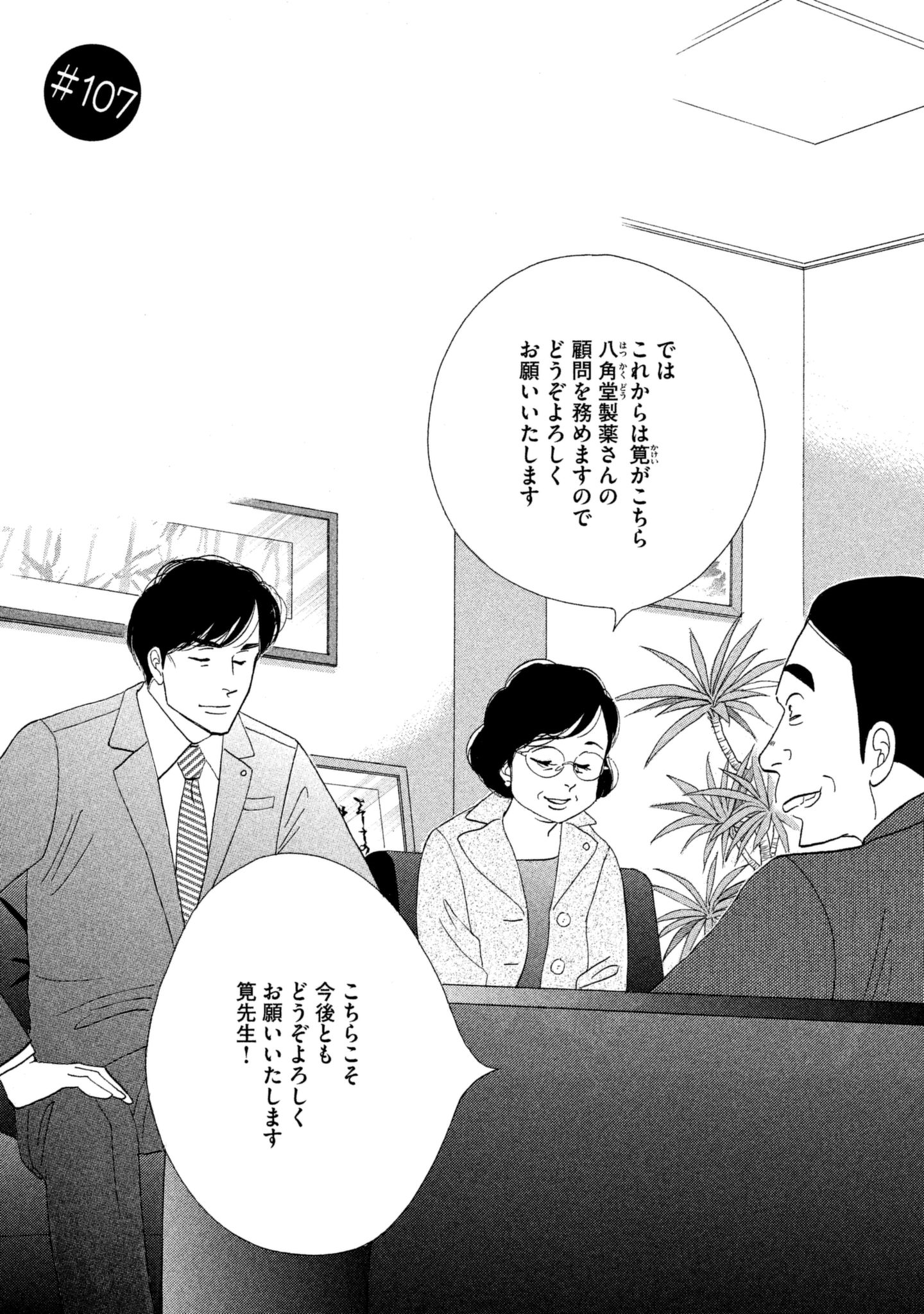 Kinou Nani Tabeta? Chapter 107 1ページ