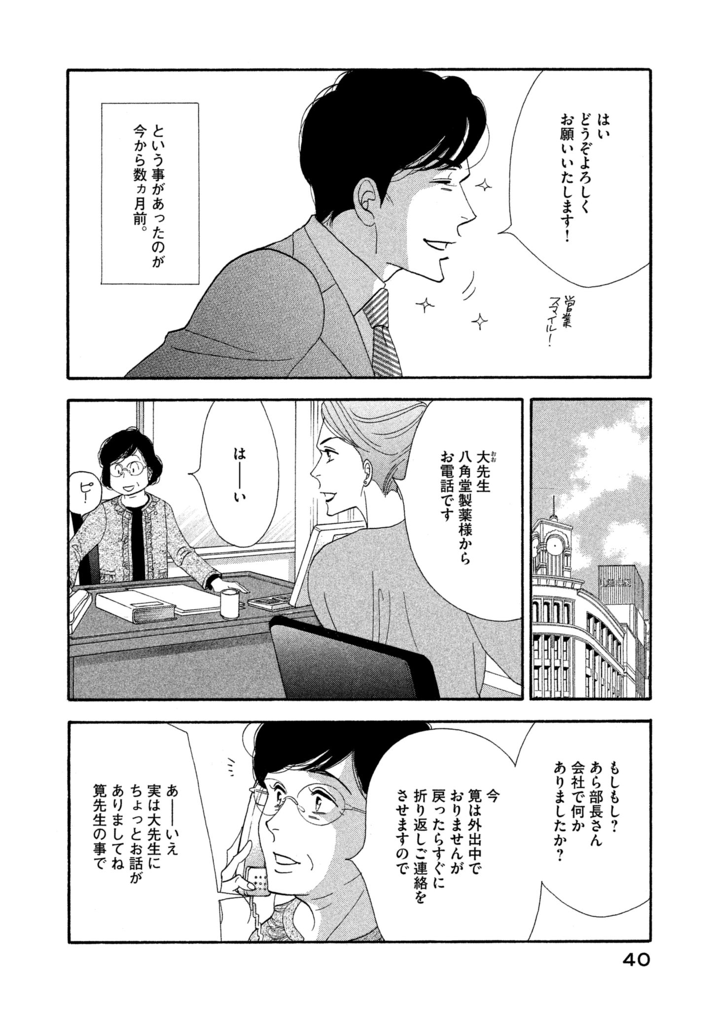 Kinou Nani Tabeta? Chapter 107 2ページ