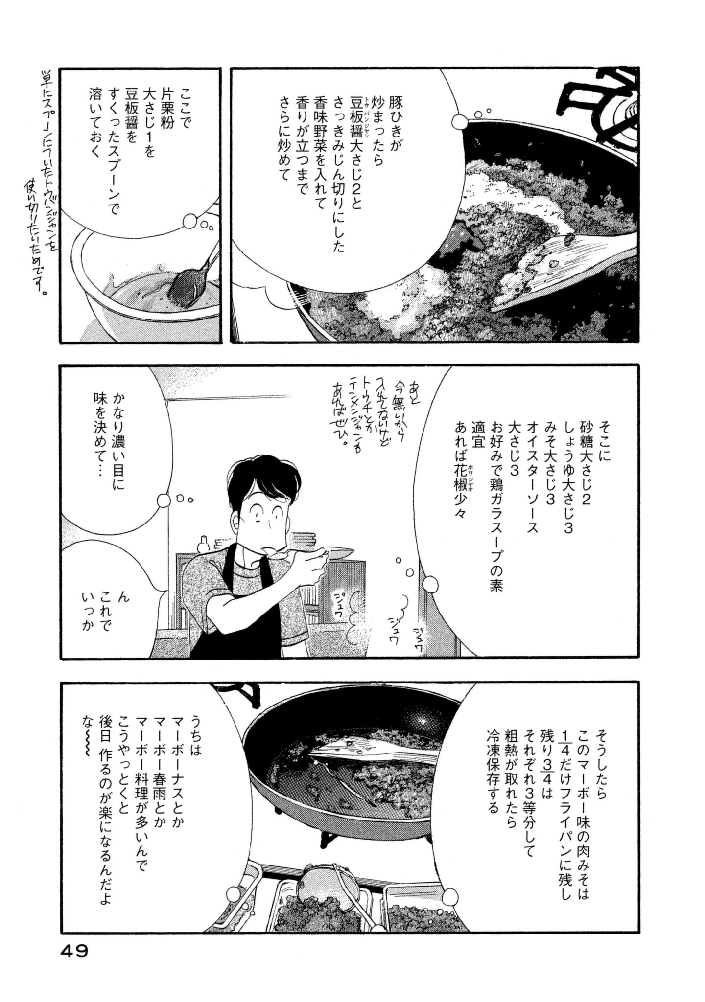 Kinou Nani Tabeta? Chapter 107 11ページ